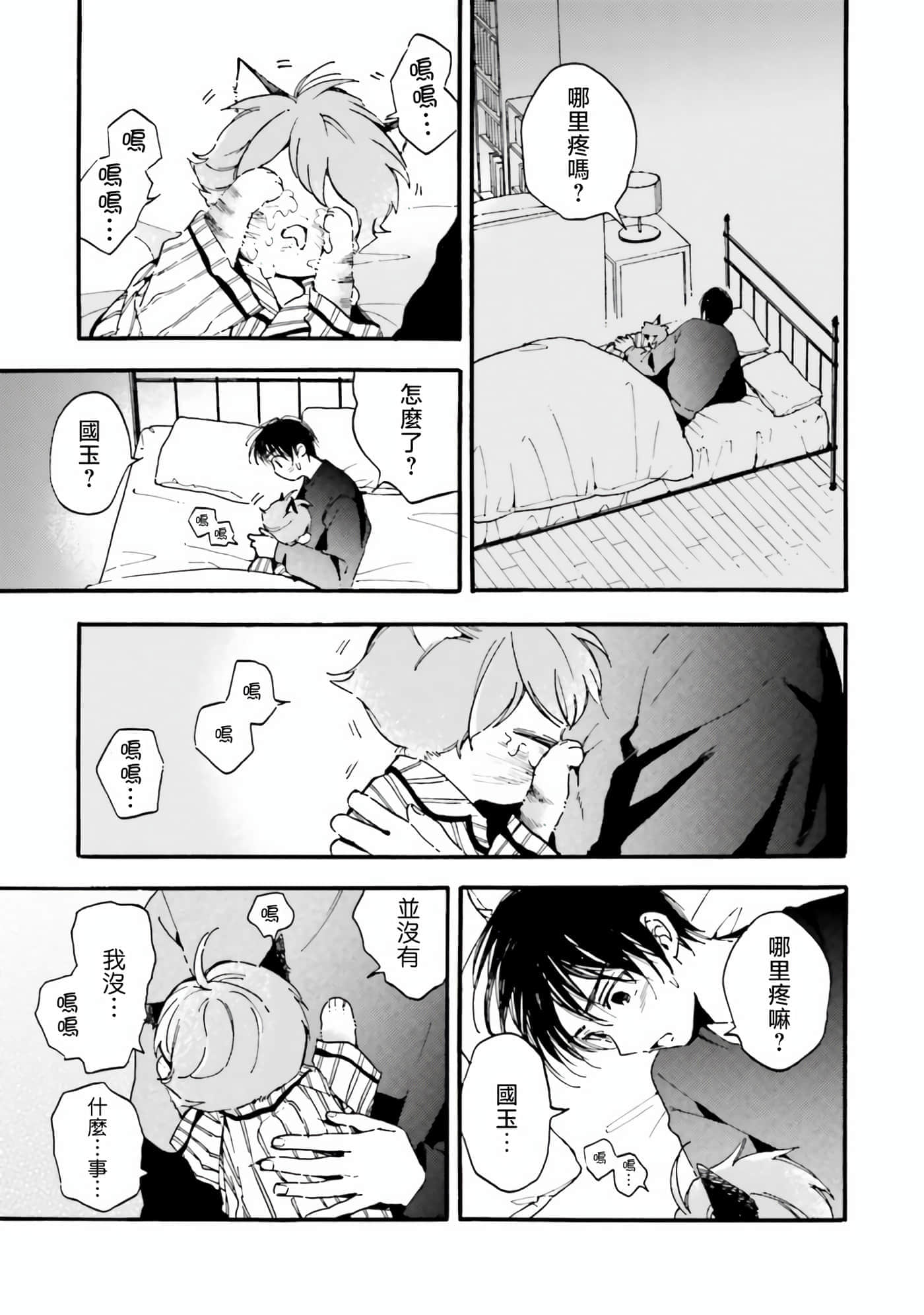 渴望爱的猫【1-37话 18-37是生肉】【愛しの国玉／渴望愛的貓／挚爱的国玉】【已完结】-10