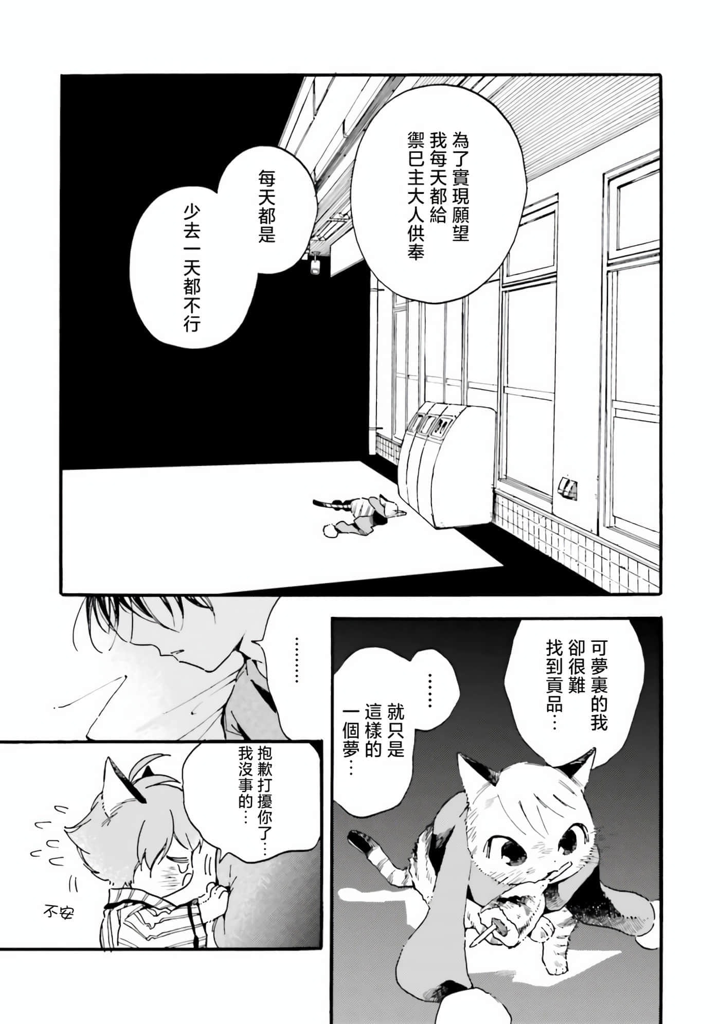 渴望爱的猫【1-37话 18-37是生肉】【愛しの国玉／渴望愛的貓／挚爱的国玉】【已完结】-10