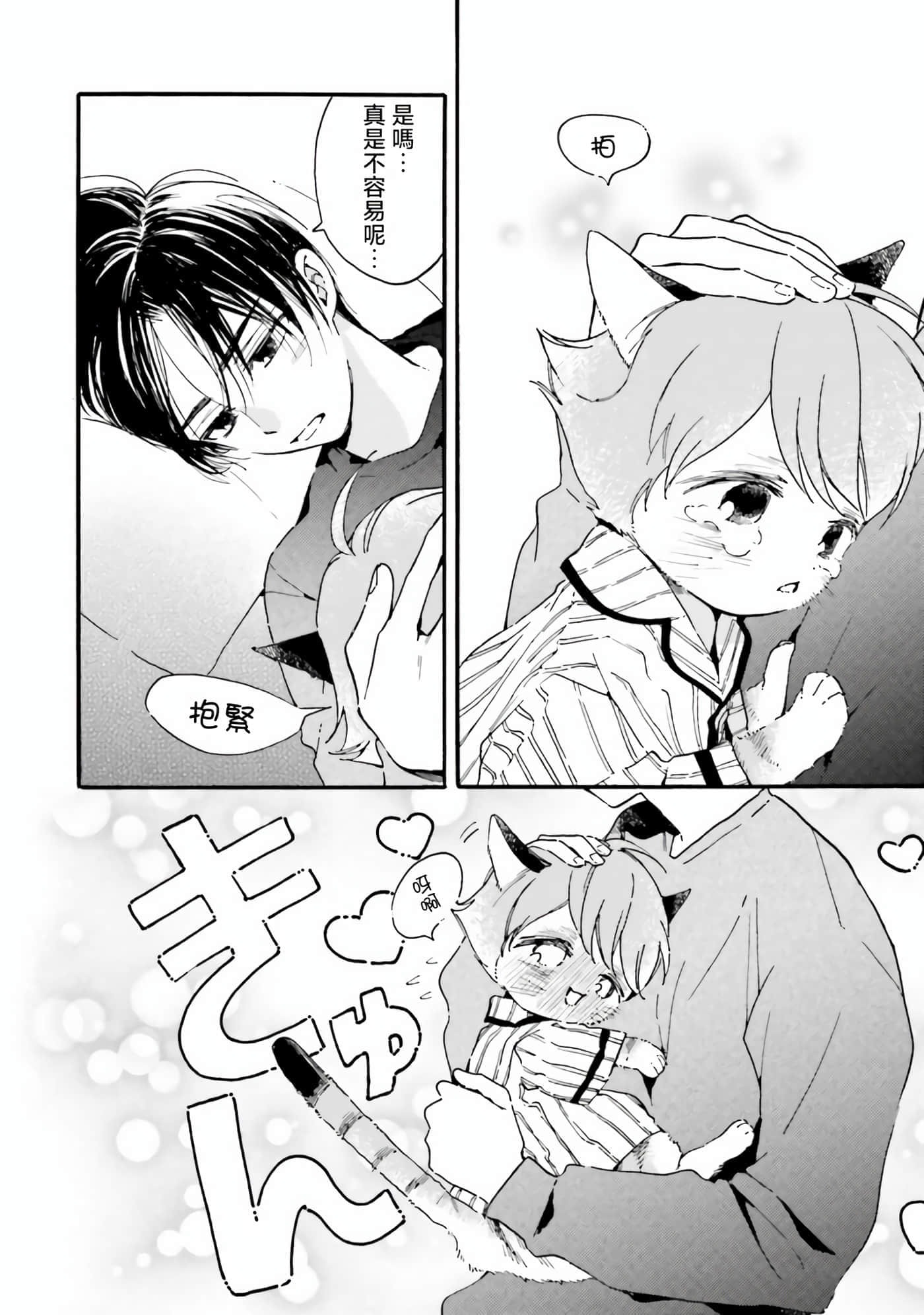 渴望爱的猫【1-37话 18-37是生肉】【愛しの国玉／渴望愛的貓／挚爱的国玉】【已完结】-10