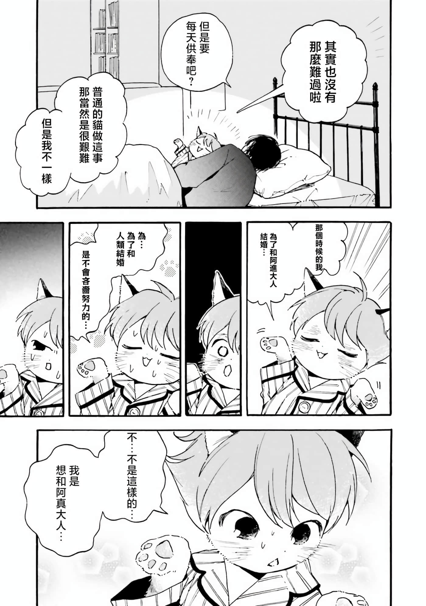 渴望爱的猫【1-37话 18-37是生肉】【愛しの国玉／渴望愛的貓／挚爱的国玉】【已完结】-10
