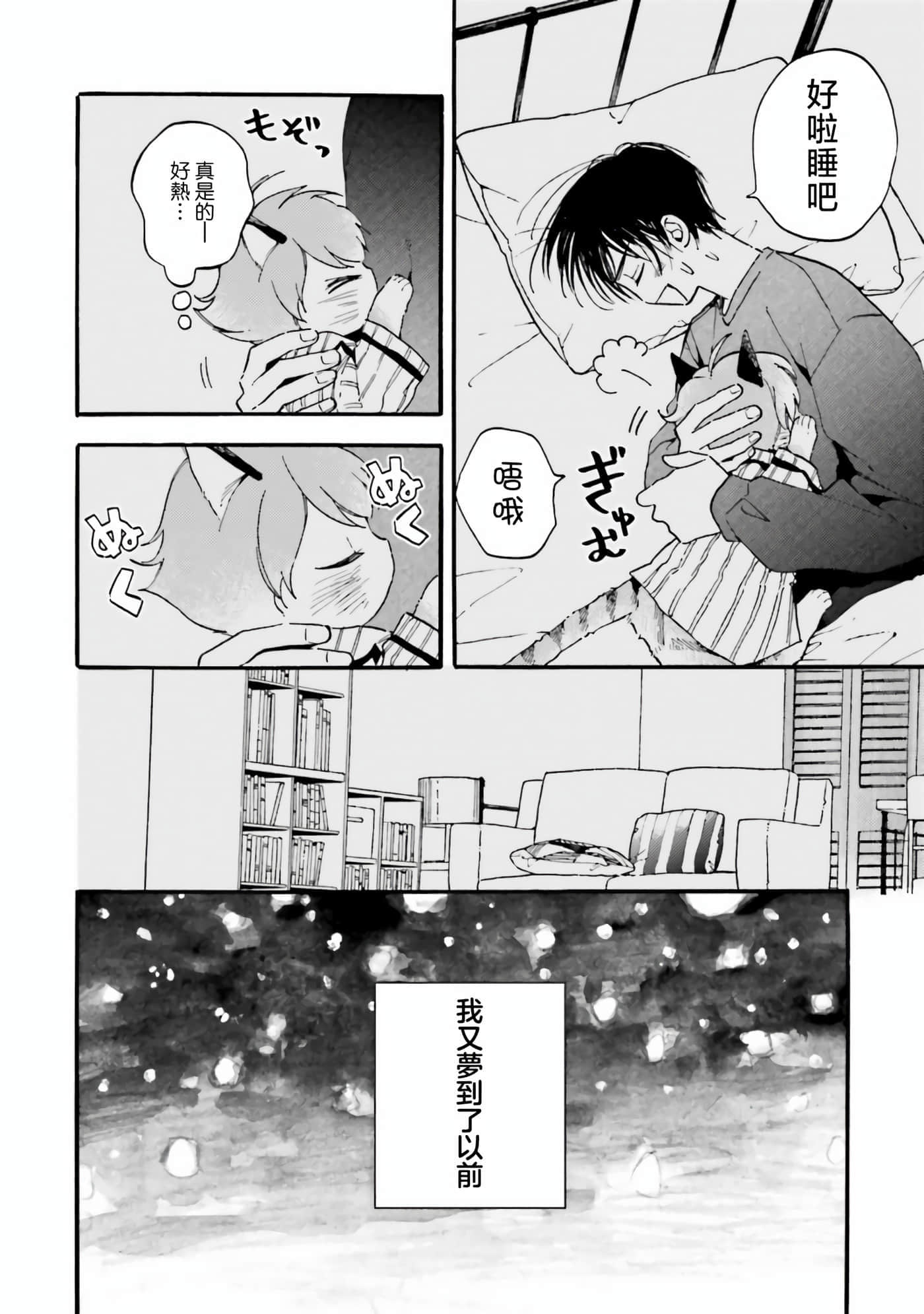 渴望爱的猫【1-37话 18-37是生肉】【愛しの国玉／渴望愛的貓／挚爱的国玉】【已完结】-10