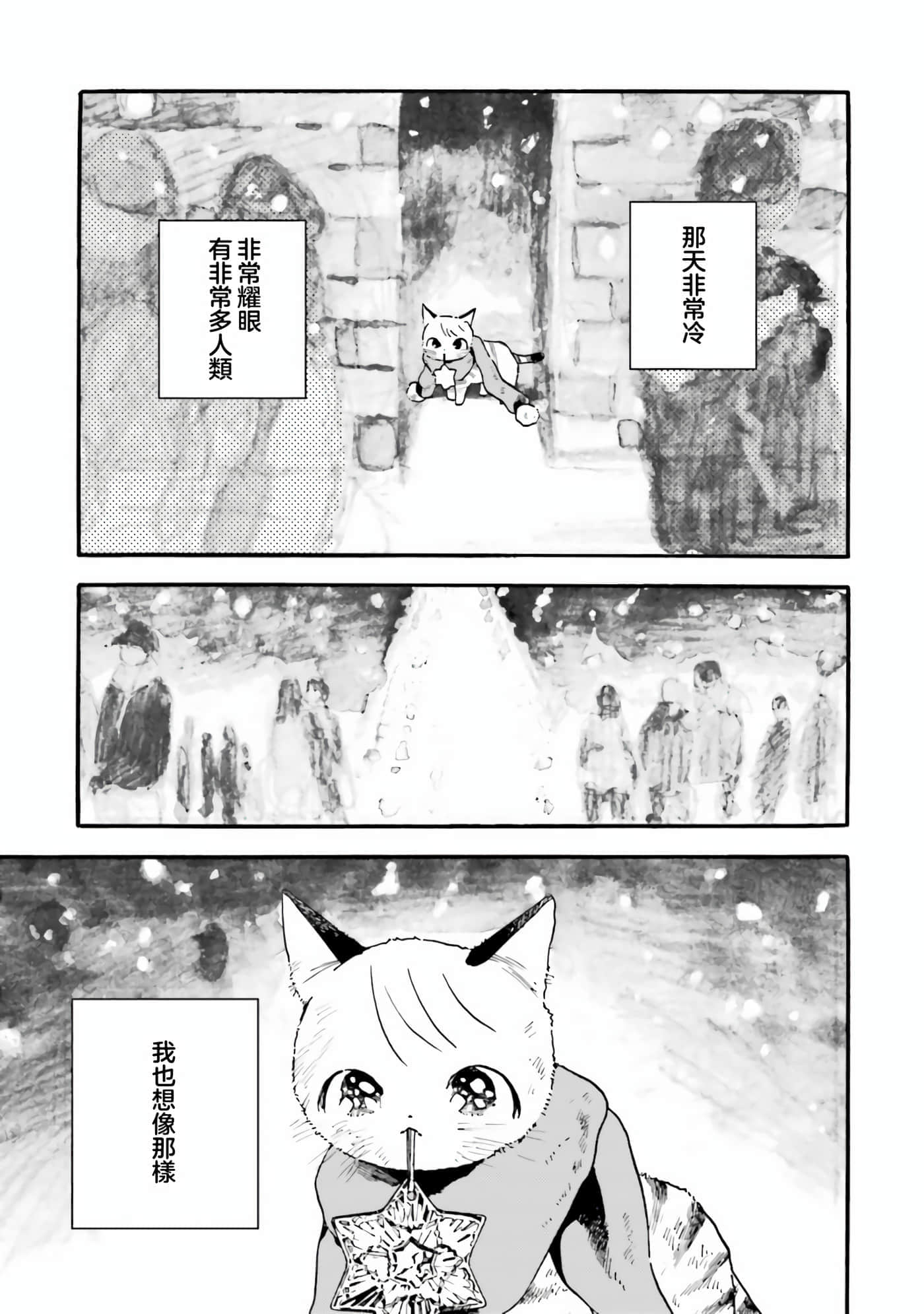 渴望爱的猫【1-37话 18-37是生肉】【愛しの国玉／渴望愛的貓／挚爱的国玉】【已完结】-10