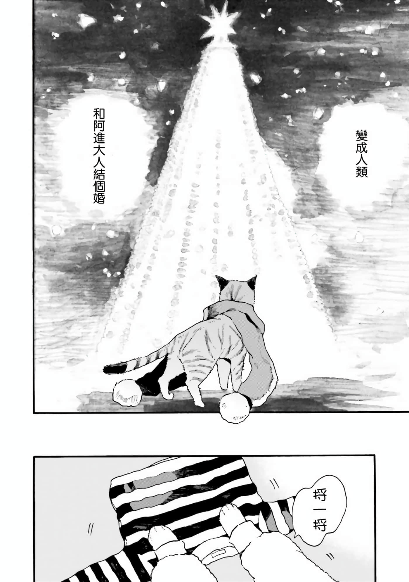 渴望爱的猫【1-37话 18-37是生肉】【愛しの国玉／渴望愛的貓／挚爱的国玉】【已完结】-10