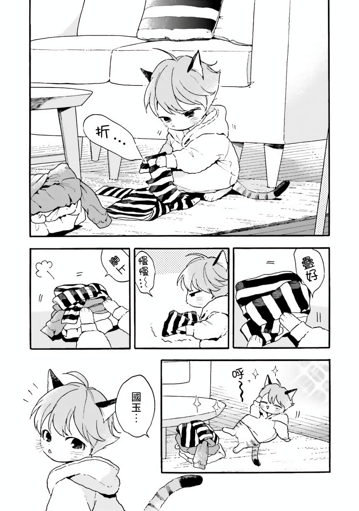 渴望爱的猫【1-37话 18-37是生肉】【愛しの国玉／渴望愛的貓／挚爱的国玉】【已完结】-10