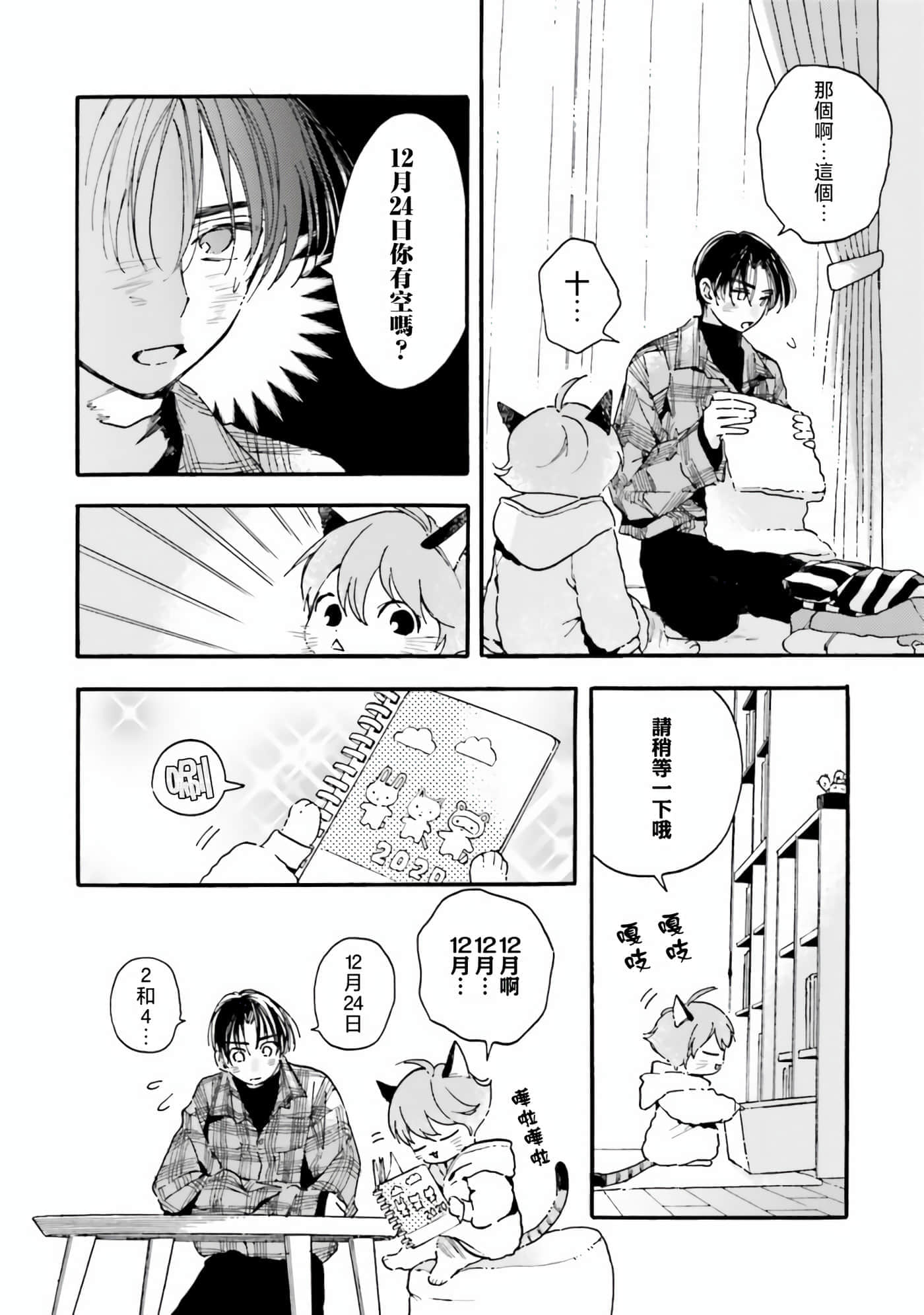 渴望爱的猫【1-37话 18-37是生肉】【愛しの国玉／渴望愛的貓／挚爱的国玉】【已完结】-10