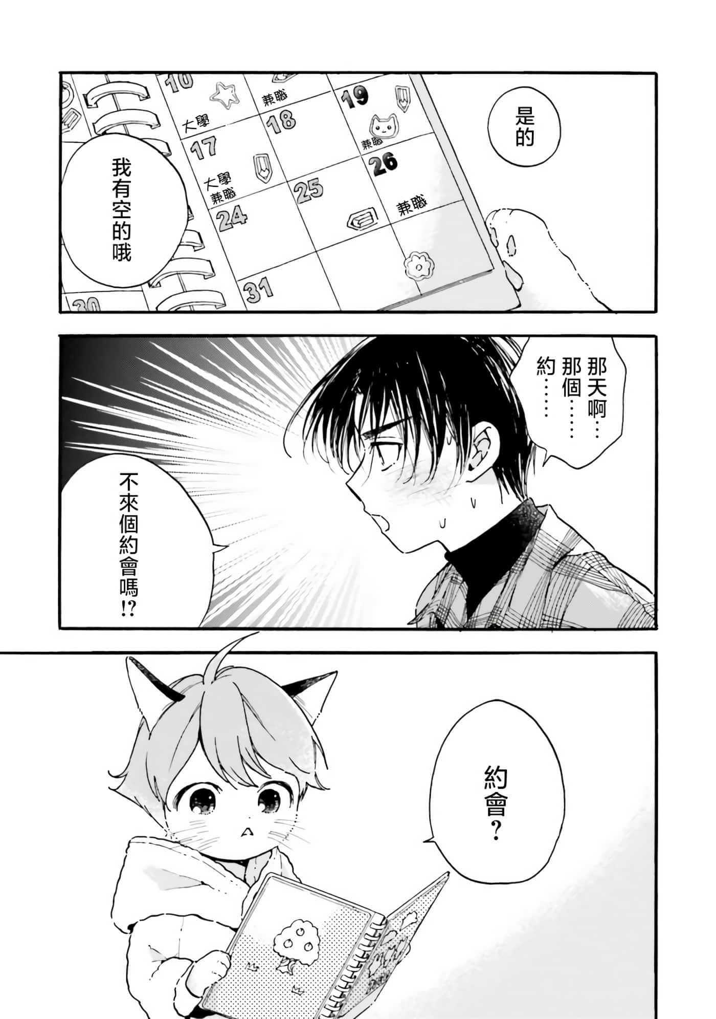 渴望爱的猫【1-37话 18-37是生肉】【愛しの国玉／渴望愛的貓／挚爱的国玉】【已完结】-10