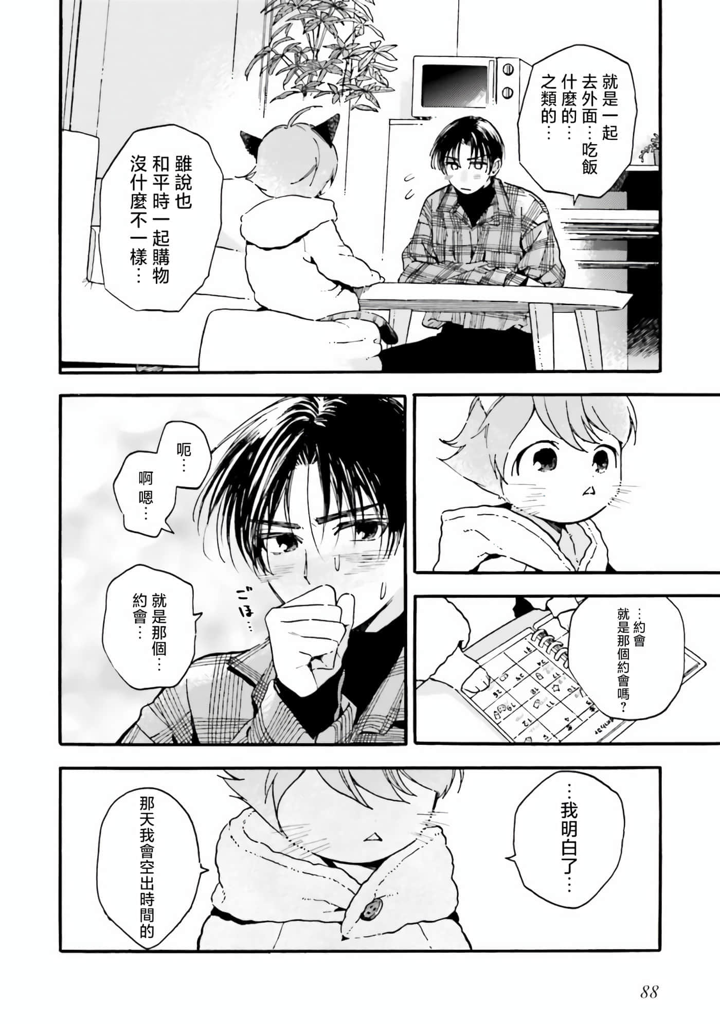 渴望爱的猫【1-37话 18-37是生肉】【愛しの国玉／渴望愛的貓／挚爱的国玉】【已完结】-10