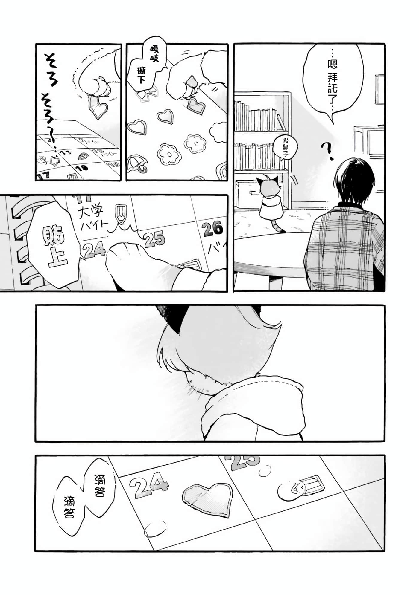 渴望爱的猫【1-37话 18-37是生肉】【愛しの国玉／渴望愛的貓／挚爱的国玉】【已完结】-10