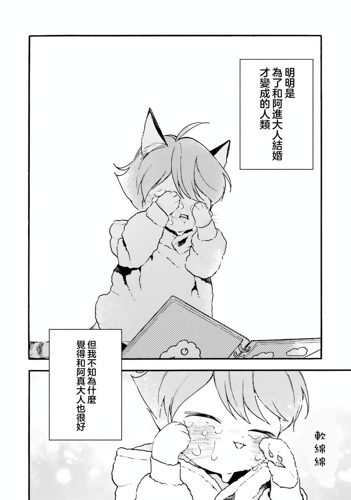 渴望爱的猫【1-37话 18-37是生肉】【愛しの国玉／渴望愛的貓／挚爱的国玉】【已完结】-10