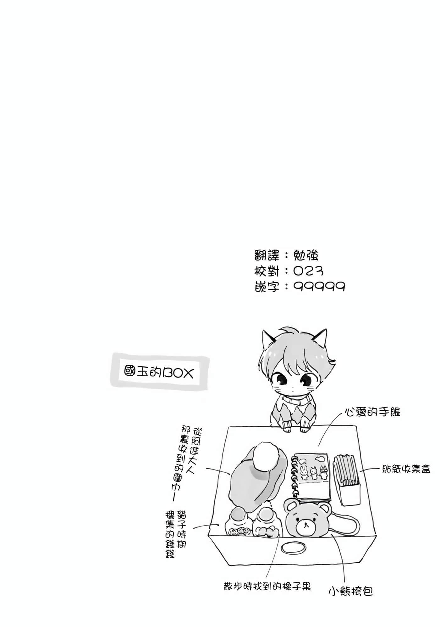 渴望爱的猫【1-37话 18-37是生肉】【愛しの国玉／渴望愛的貓／挚爱的国玉】【已完结】-10