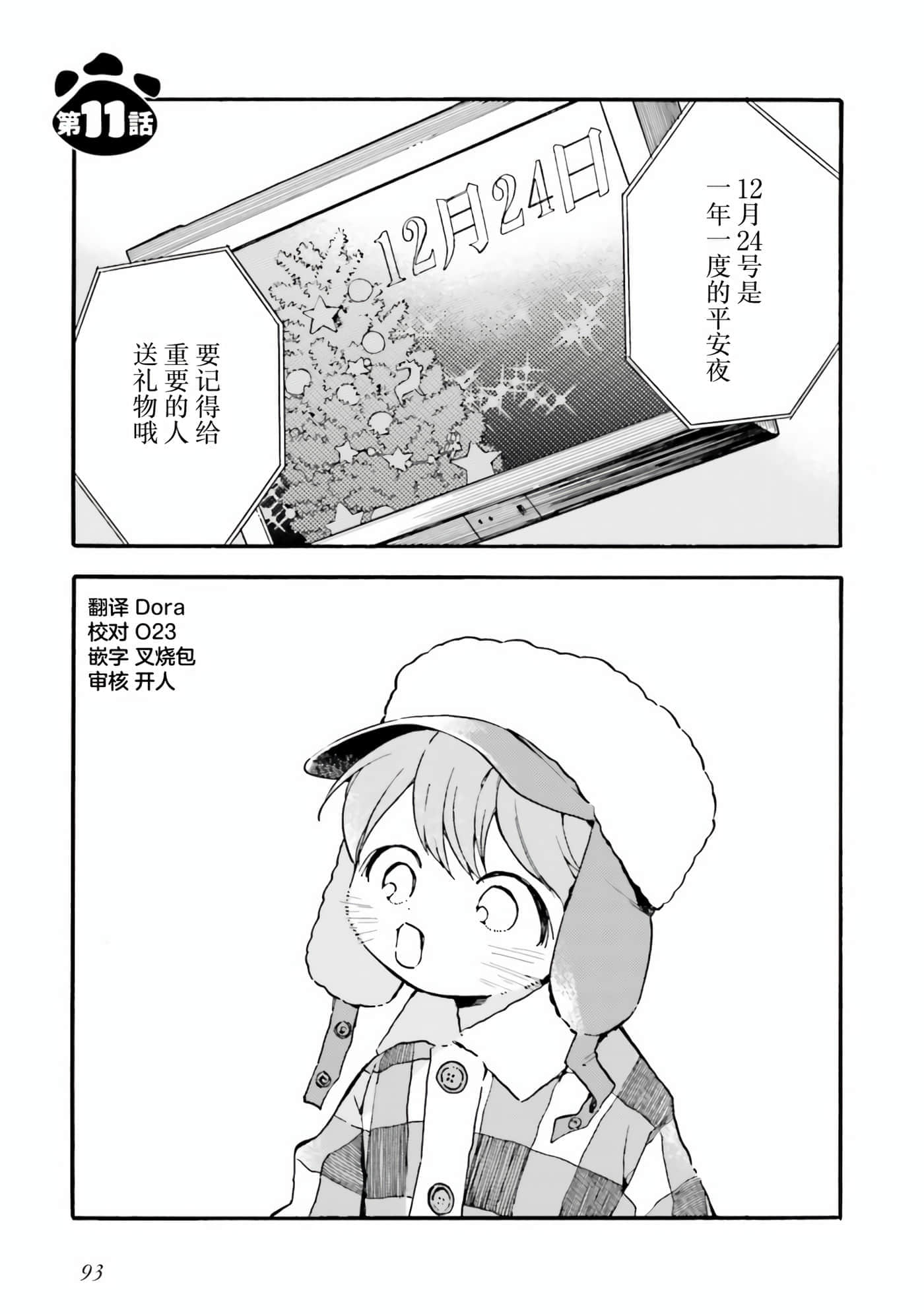 渴望爱的猫【1-37话 18-37是生肉】【愛しの国玉／渴望愛的貓／挚爱的国玉】【已完结】-11
