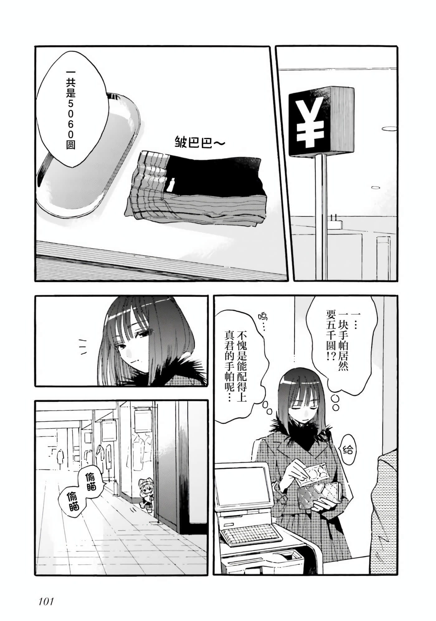 渴望爱的猫【1-37话 18-37是生肉】【愛しの国玉／渴望愛的貓／挚爱的国玉】【已完结】-11