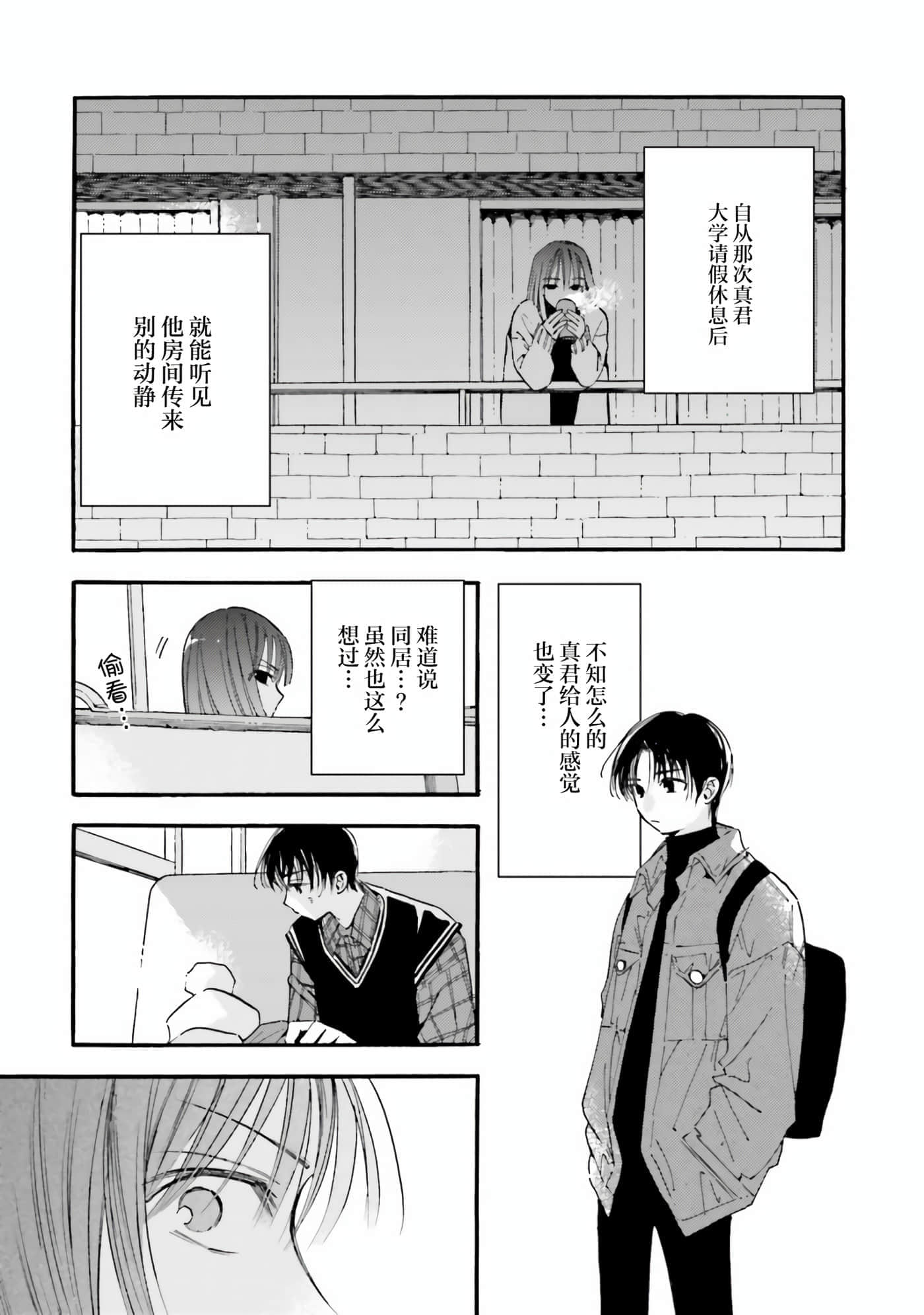 渴望爱的猫【1-37话 18-37是生肉】【愛しの国玉／渴望愛的貓／挚爱的国玉】【已完结】-11