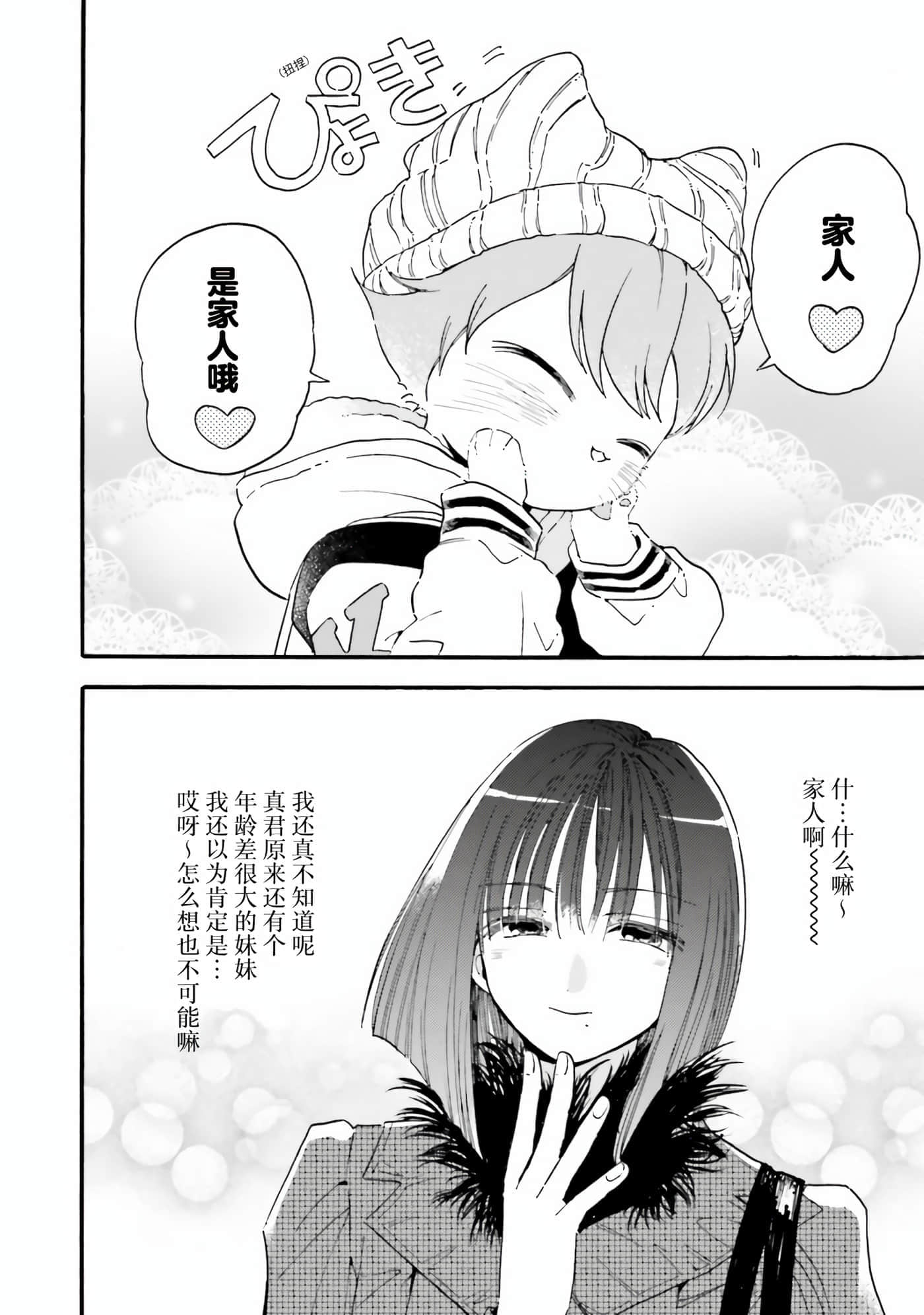 渴望爱的猫【1-37话 18-37是生肉】【愛しの国玉／渴望愛的貓／挚爱的国玉】【已完结】-11