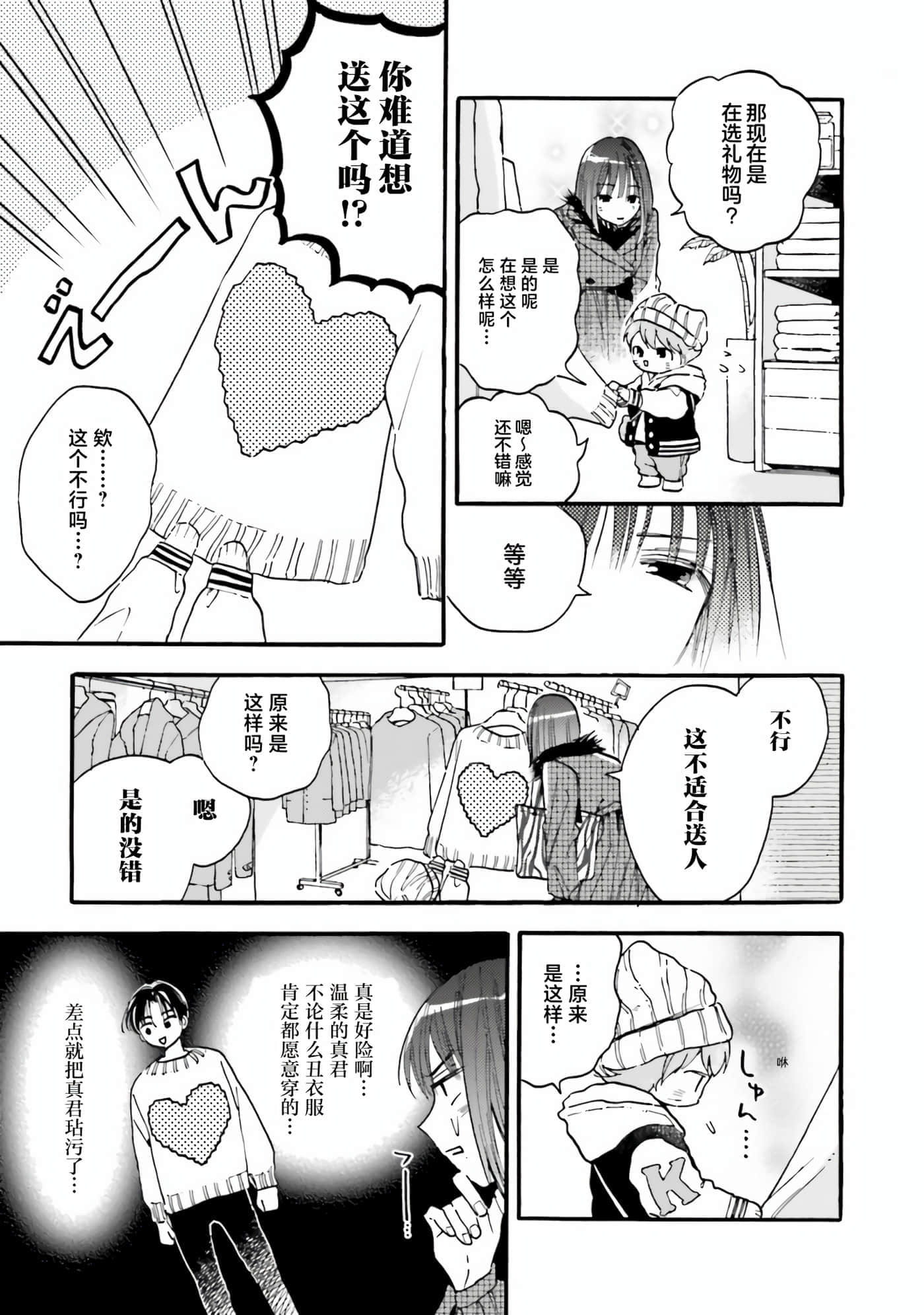 渴望爱的猫【1-37话 18-37是生肉】【愛しの国玉／渴望愛的貓／挚爱的国玉】【已完结】-11