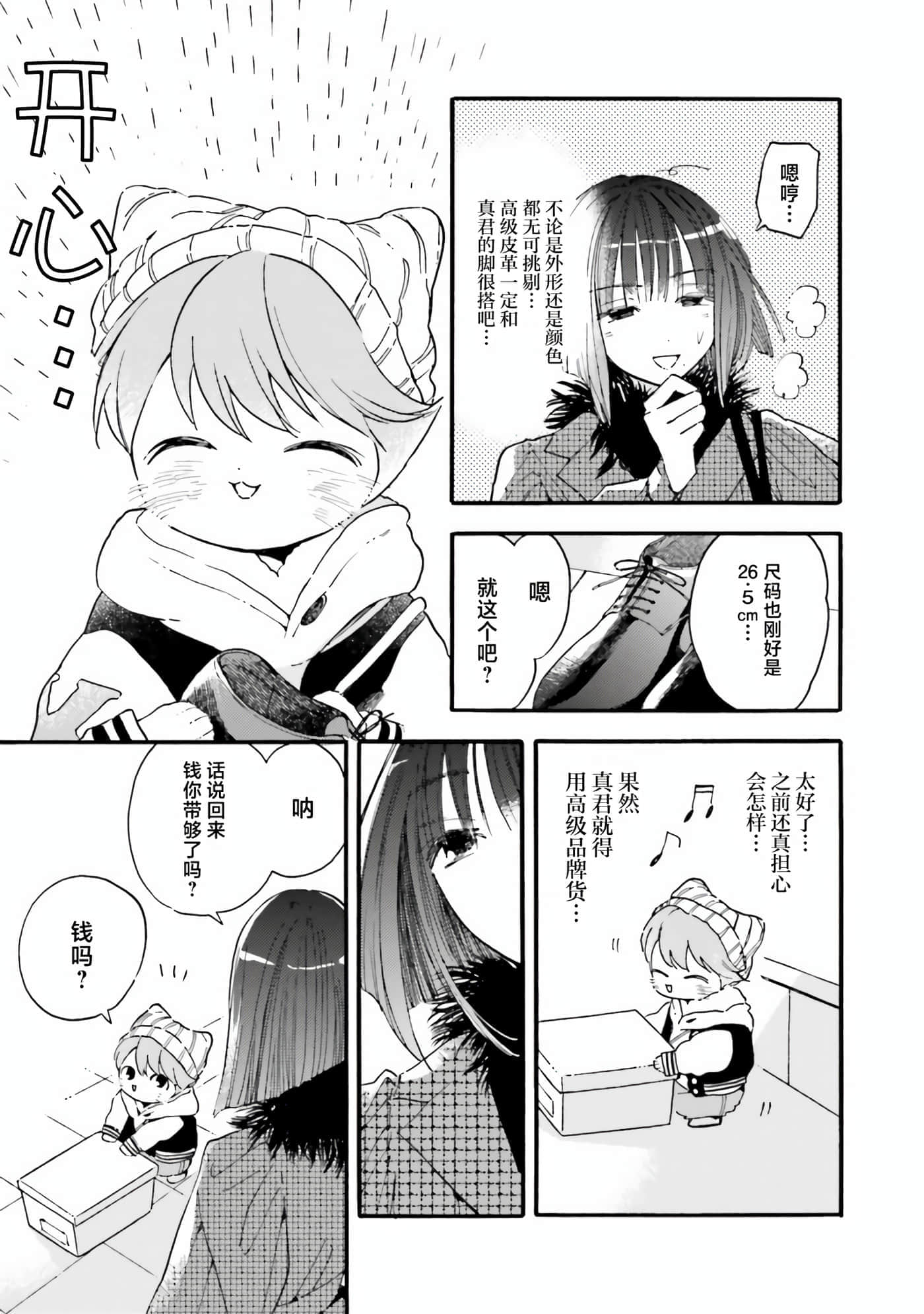 渴望爱的猫【1-37话 18-37是生肉】【愛しの国玉／渴望愛的貓／挚爱的国玉】【已完结】-11