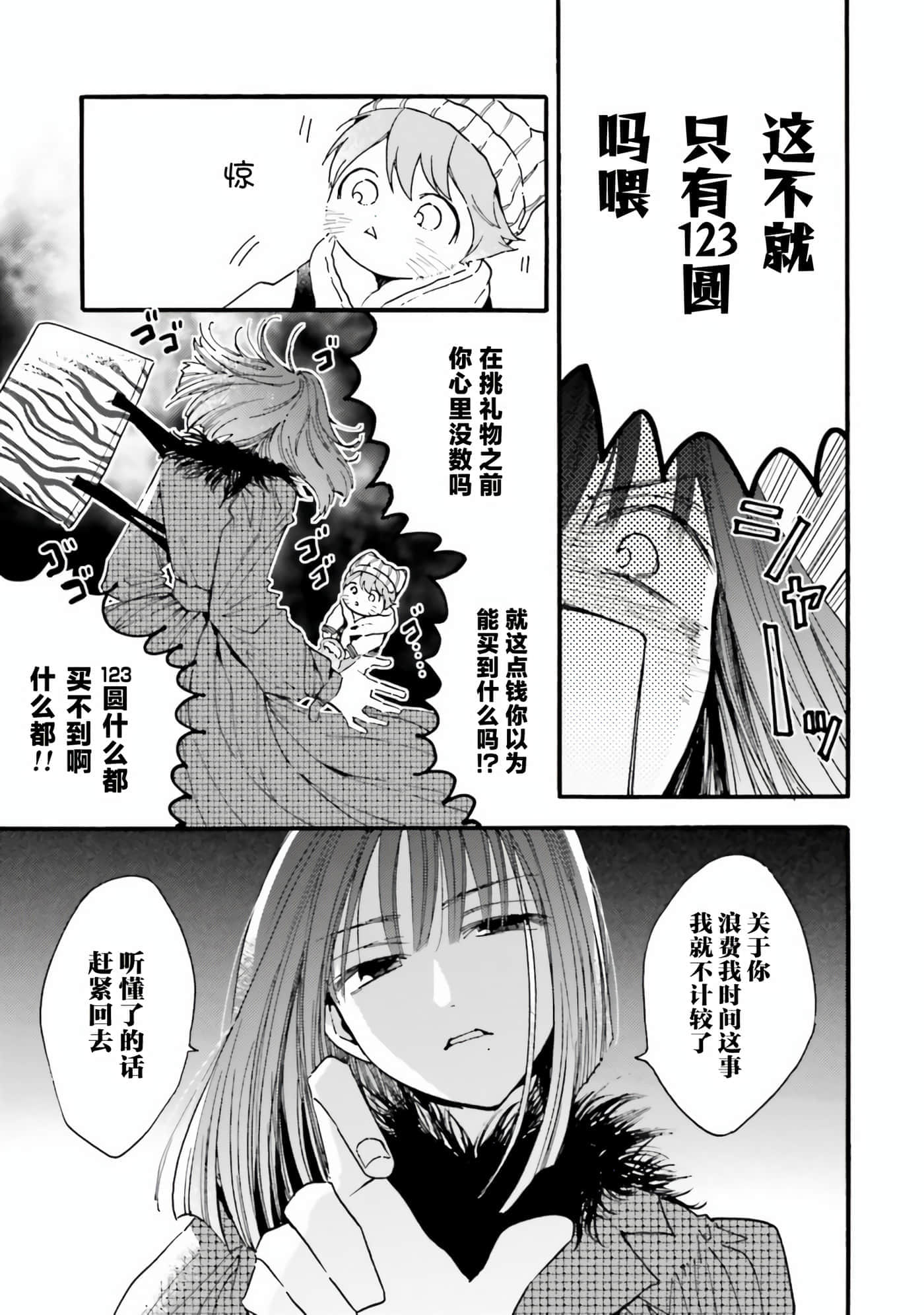 渴望爱的猫【1-37话 18-37是生肉】【愛しの国玉／渴望愛的貓／挚爱的国玉】【已完结】-11