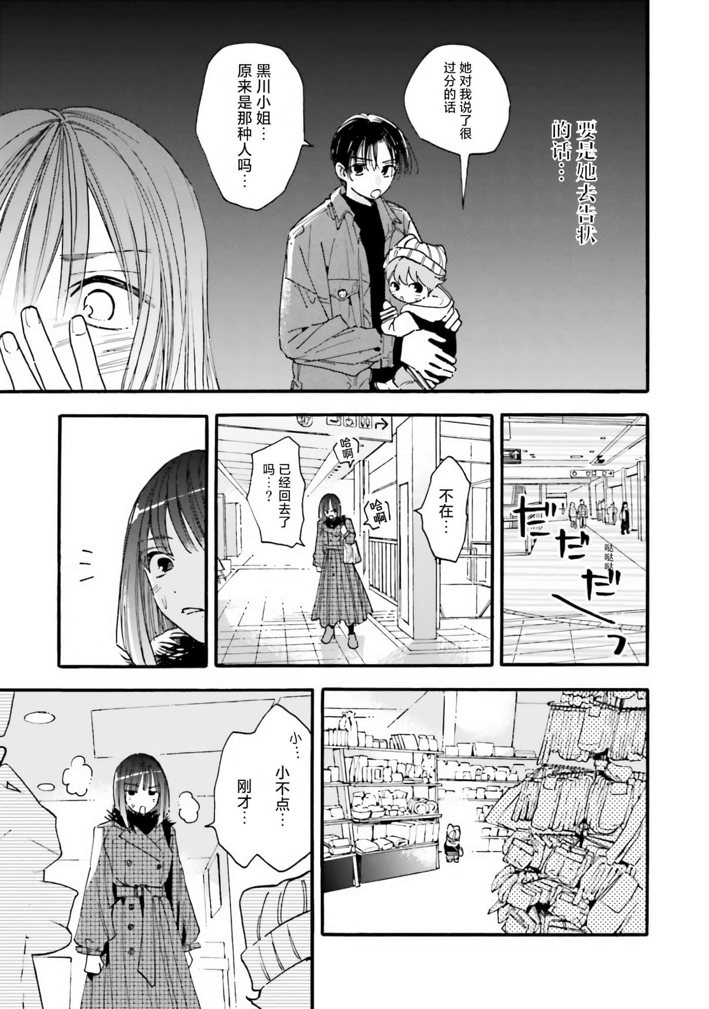 渴望爱的猫【1-37话 18-37是生肉】【愛しの国玉／渴望愛的貓／挚爱的国玉】【已完结】-11