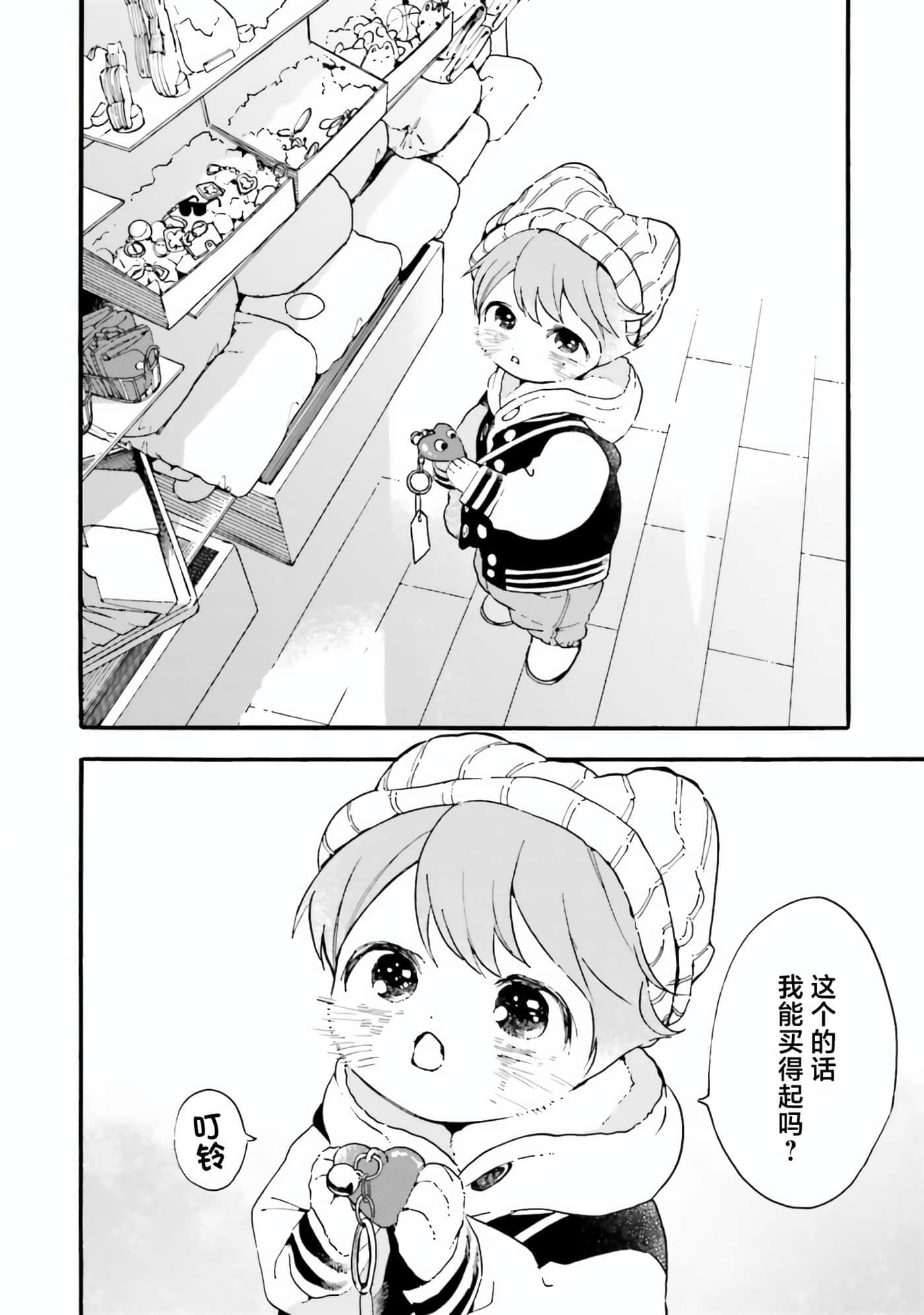 渴望爱的猫【1-37话 18-37是生肉】【愛しの国玉／渴望愛的貓／挚爱的国玉】【已完结】-11