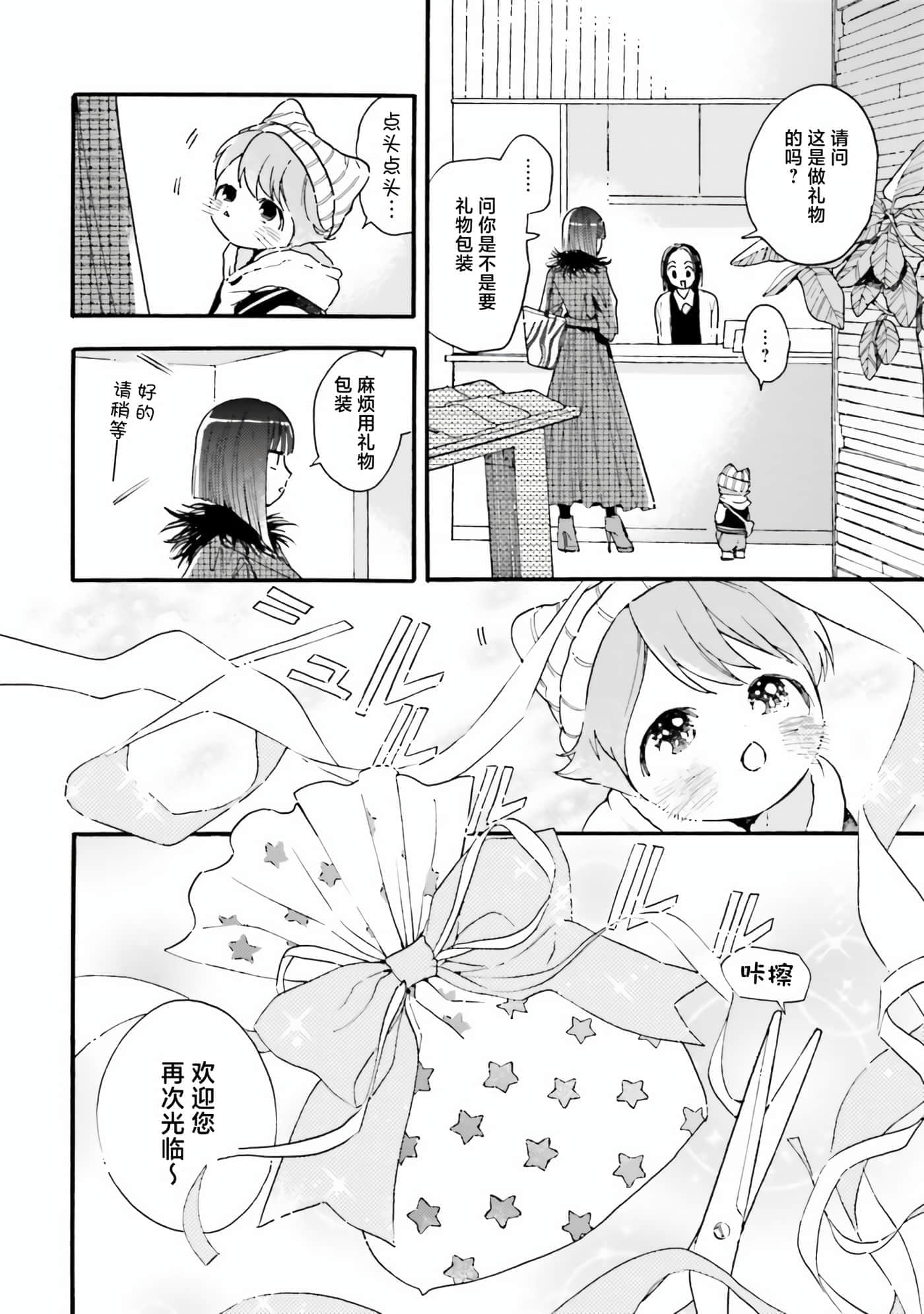 渴望爱的猫【1-37话 18-37是生肉】【愛しの国玉／渴望愛的貓／挚爱的国玉】【已完结】-11
