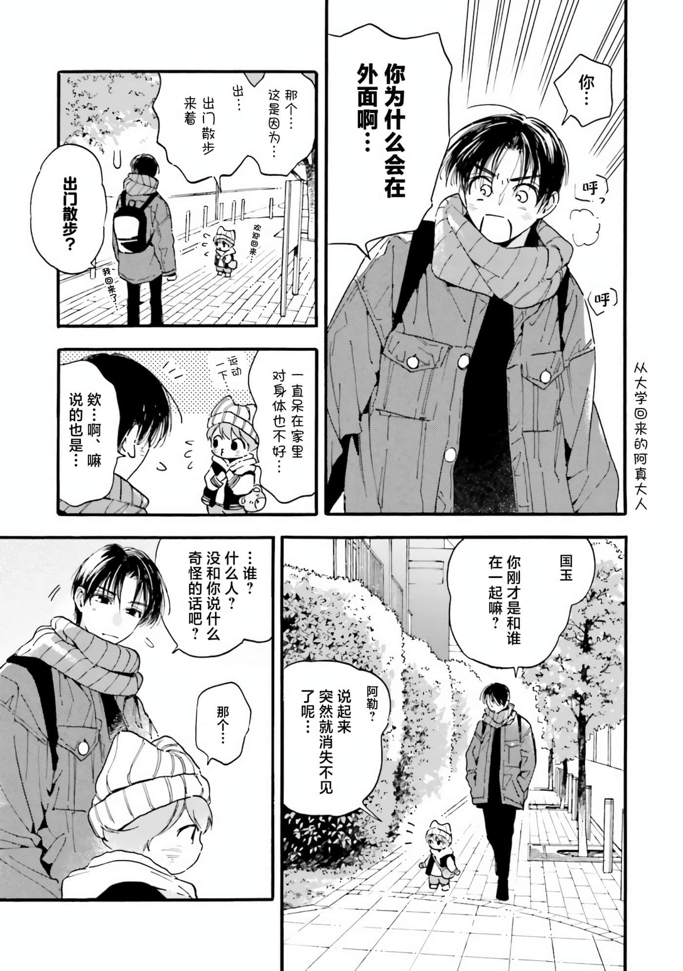 渴望爱的猫【1-37话 18-37是生肉】【愛しの国玉／渴望愛的貓／挚爱的国玉】【已完结】-11