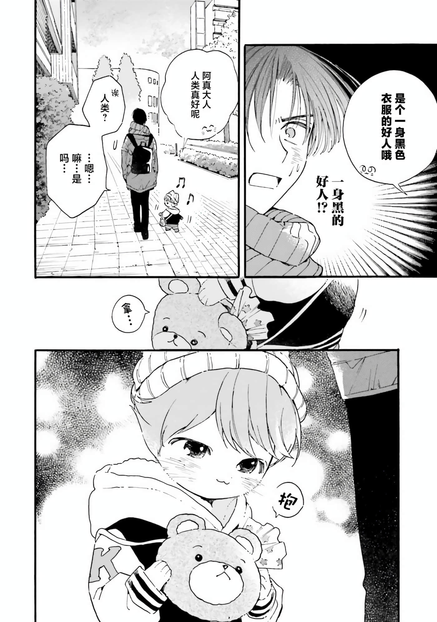 渴望爱的猫【1-37话 18-37是生肉】【愛しの国玉／渴望愛的貓／挚爱的国玉】【已完结】-11
