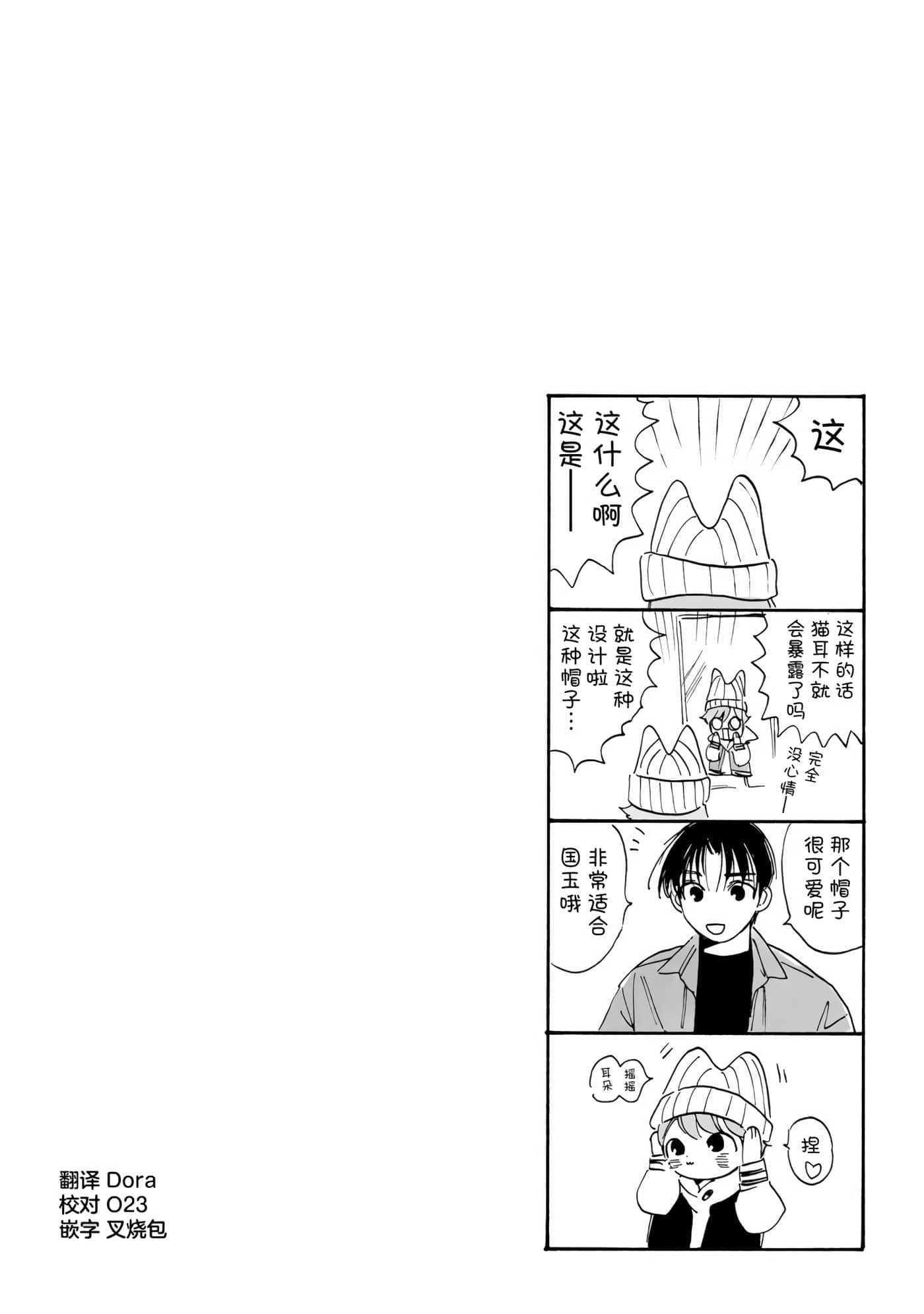渴望爱的猫【1-37话 18-37是生肉】【愛しの国玉／渴望愛的貓／挚爱的国玉】【已完结】-11