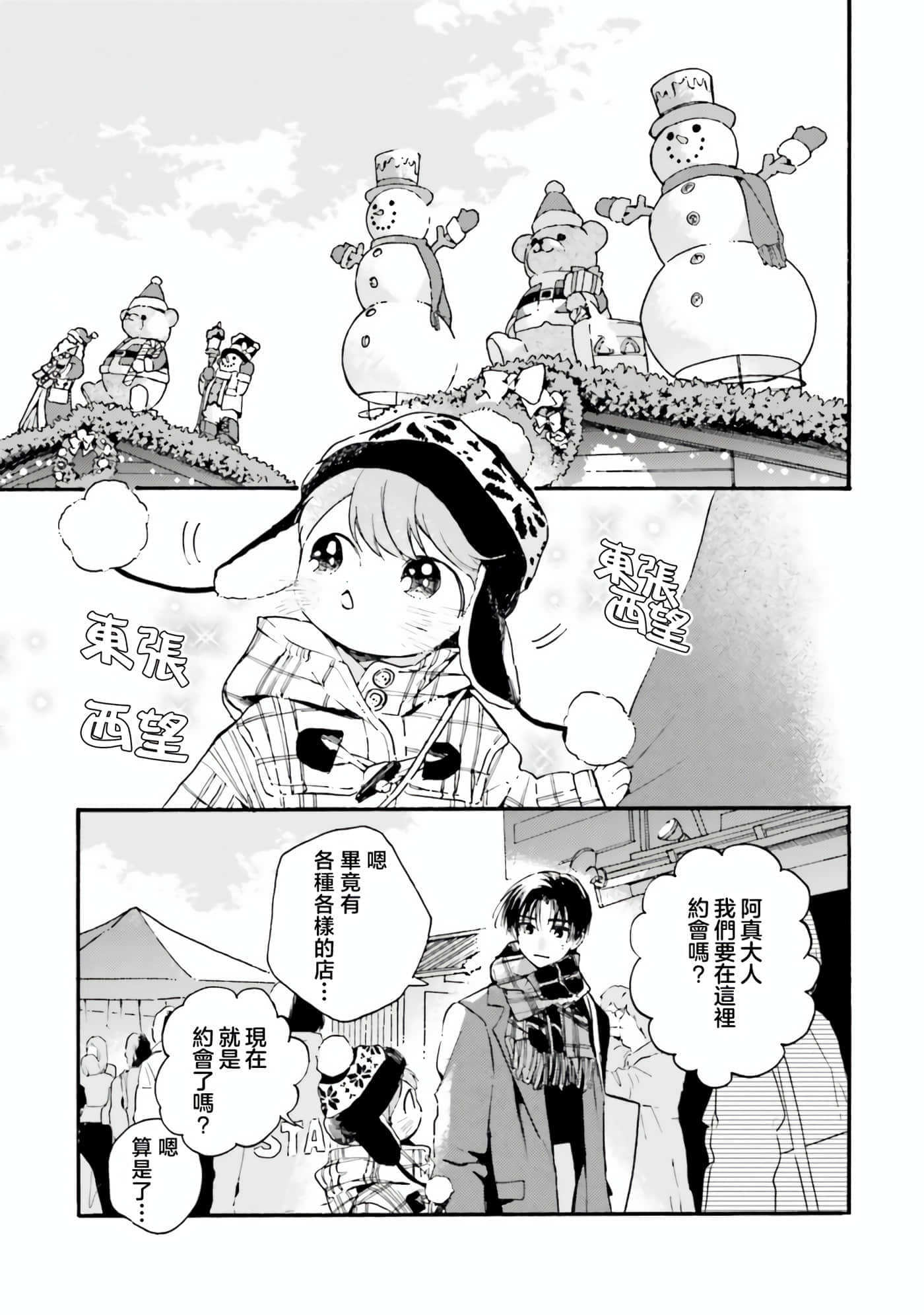 渴望爱的猫【1-37话 18-37是生肉】【愛しの国玉／渴望愛的貓／挚爱的国玉】【已完结】-12