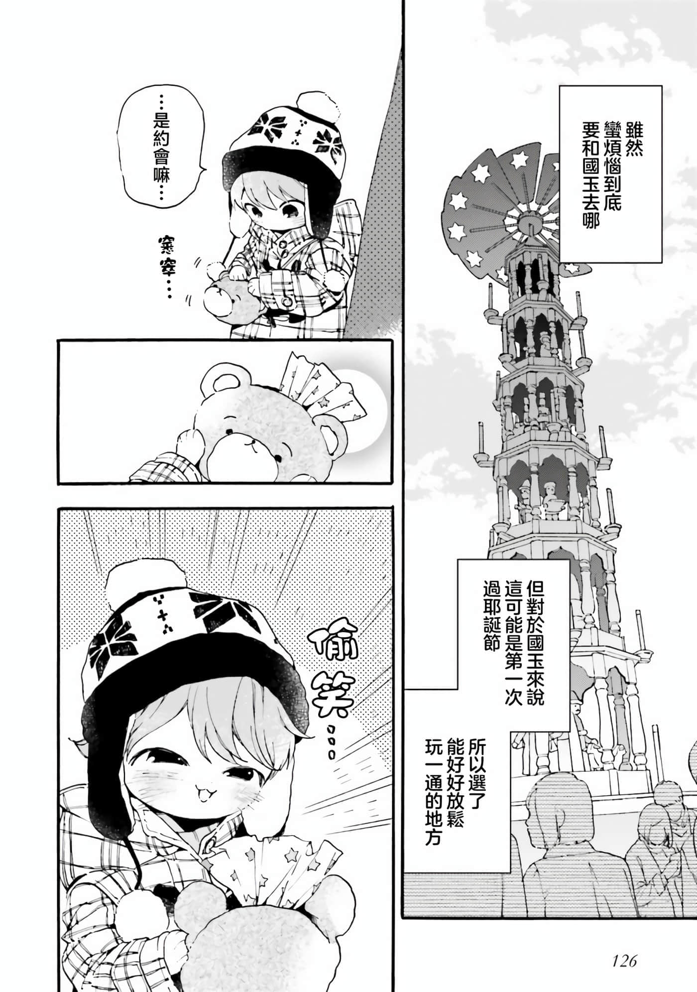 渴望爱的猫【1-37话 18-37是生肉】【愛しの国玉／渴望愛的貓／挚爱的国玉】【已完结】-12