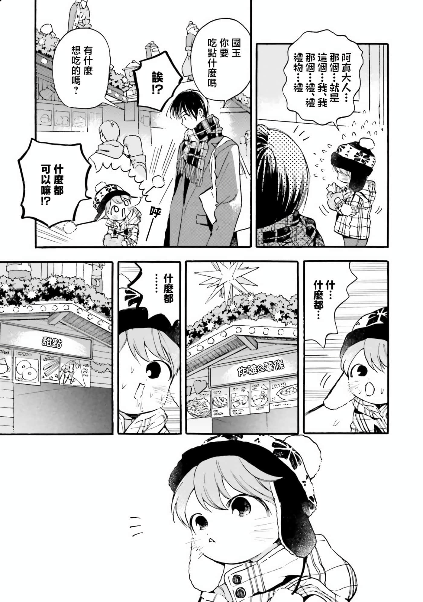 渴望爱的猫【1-37话 18-37是生肉】【愛しの国玉／渴望愛的貓／挚爱的国玉】【已完结】-12