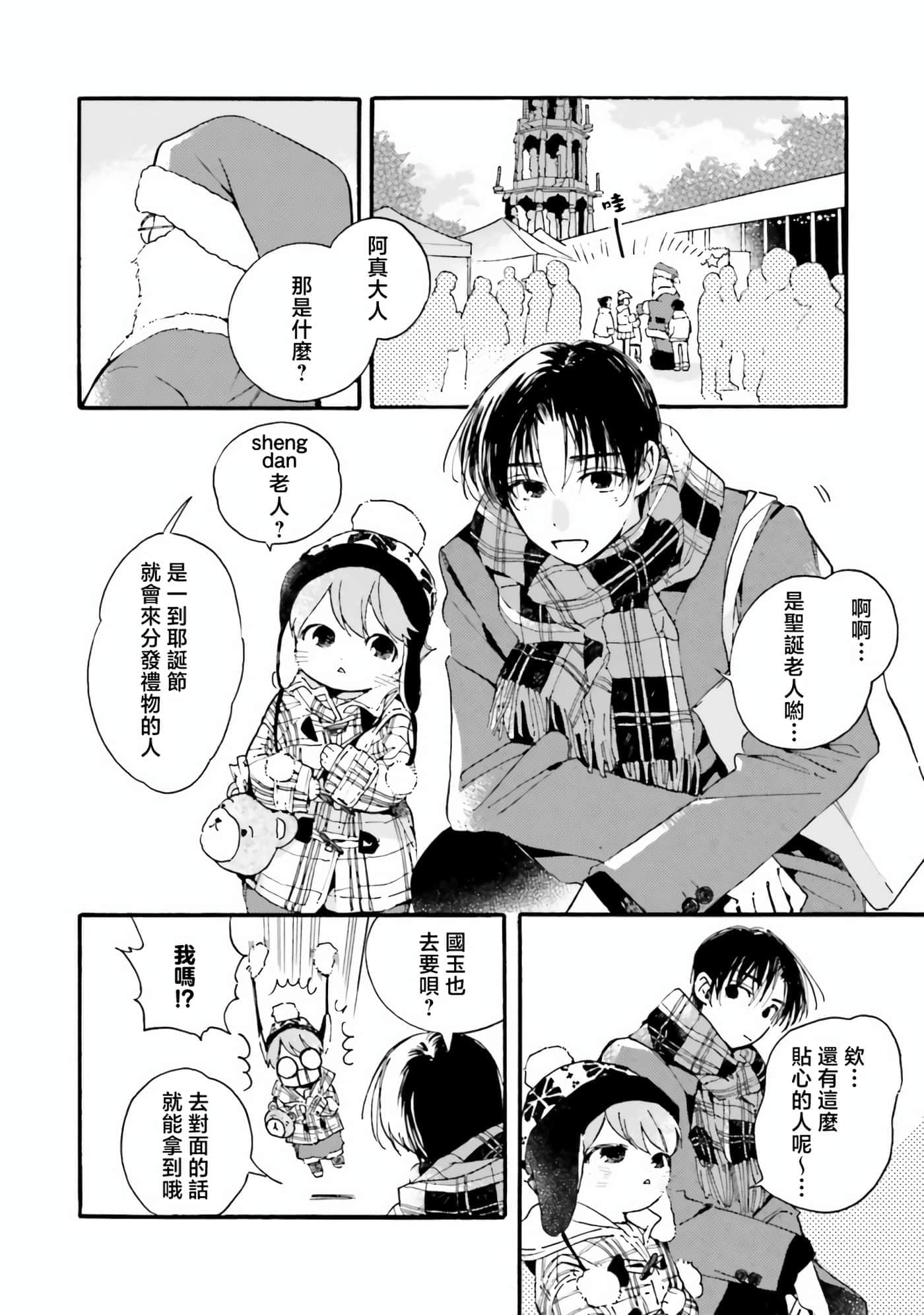 渴望爱的猫【1-37话 18-37是生肉】【愛しの国玉／渴望愛的貓／挚爱的国玉】【已完结】-12