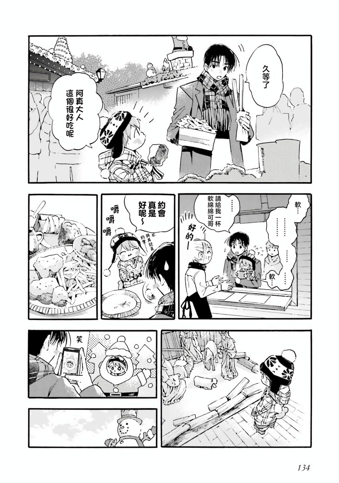 渴望爱的猫【1-37话 18-37是生肉】【愛しの国玉／渴望愛的貓／挚爱的国玉】【已完结】-12