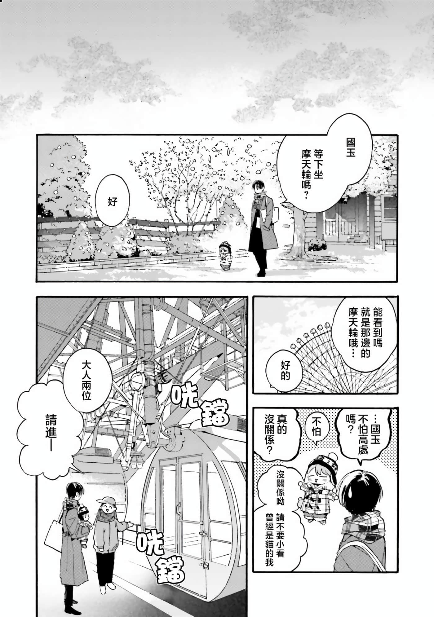 渴望爱的猫【1-37话 18-37是生肉】【愛しの国玉／渴望愛的貓／挚爱的国玉】【已完结】-12