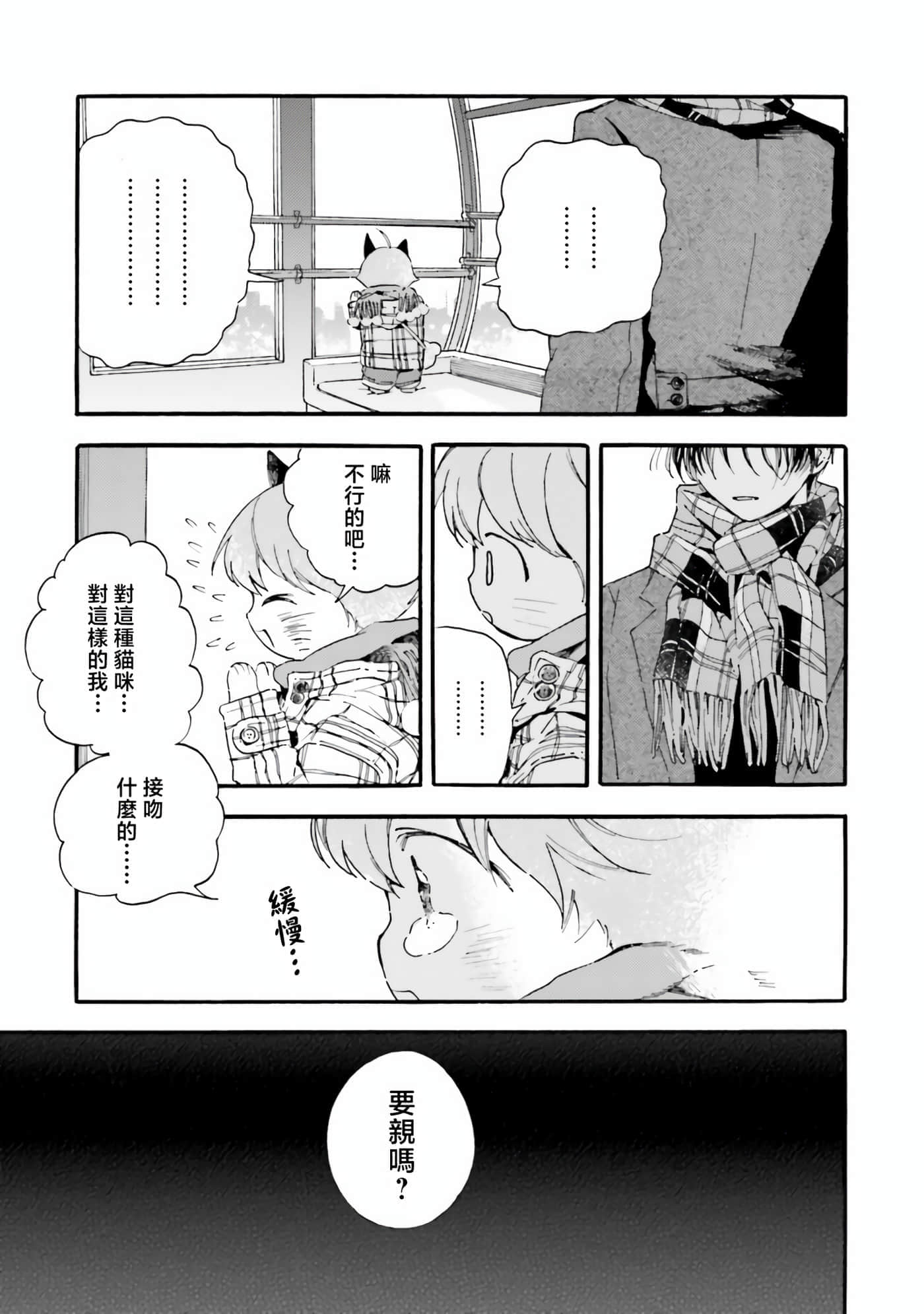 渴望爱的猫【1-37话 18-37是生肉】【愛しの国玉／渴望愛的貓／挚爱的国玉】【已完结】-12