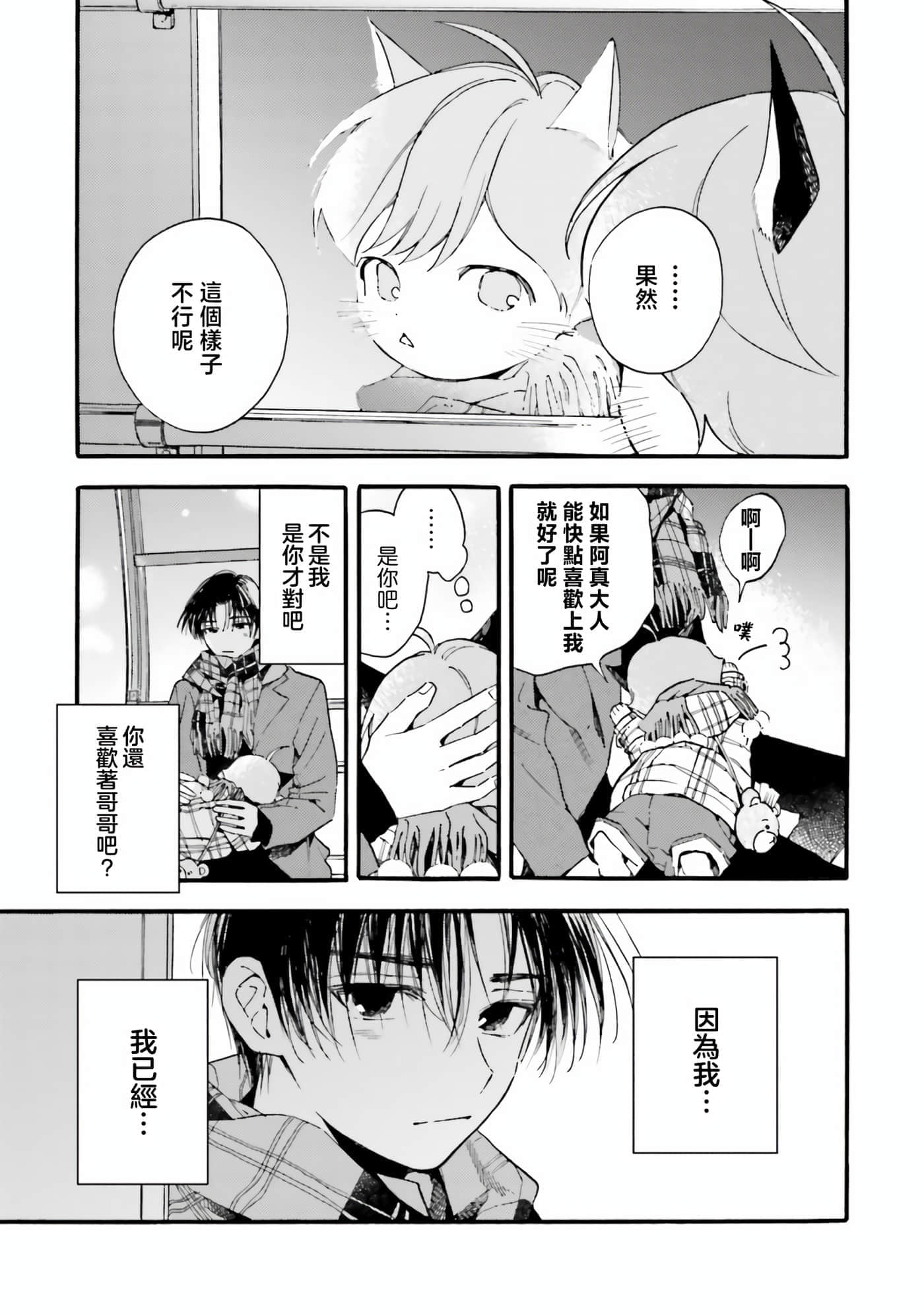渴望爱的猫【1-37话 18-37是生肉】【愛しの国玉／渴望愛的貓／挚爱的国玉】【已完结】-12