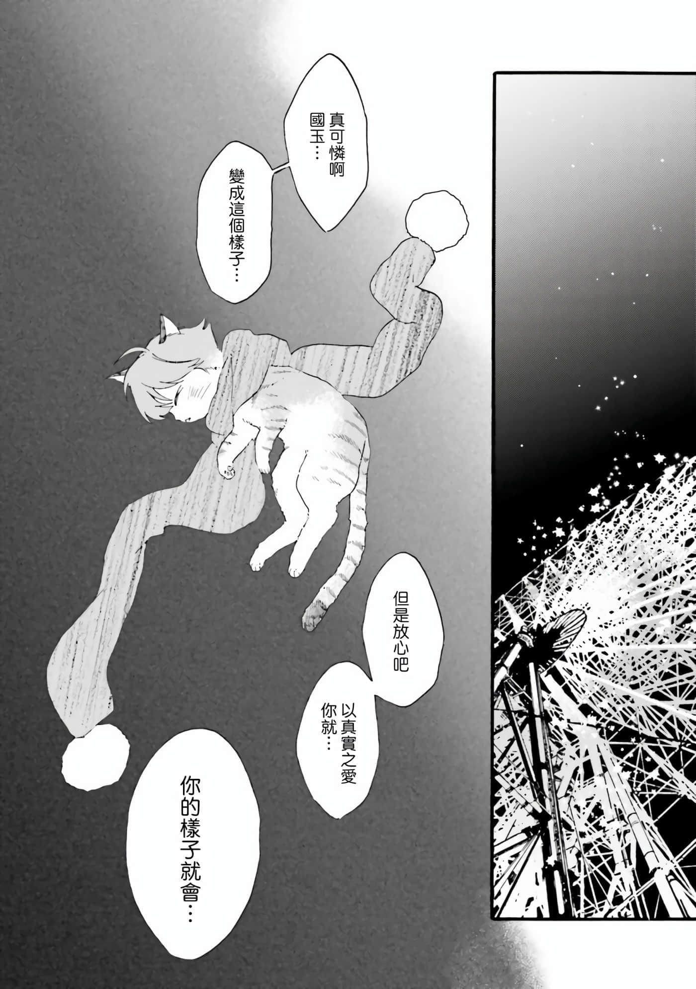 渴望爱的猫【1-37话 18-37是生肉】【愛しの国玉／渴望愛的貓／挚爱的国玉】【已完结】-12