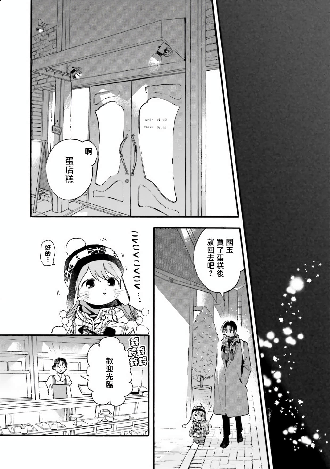 渴望爱的猫【1-37话 18-37是生肉】【愛しの国玉／渴望愛的貓／挚爱的国玉】【已完结】-12