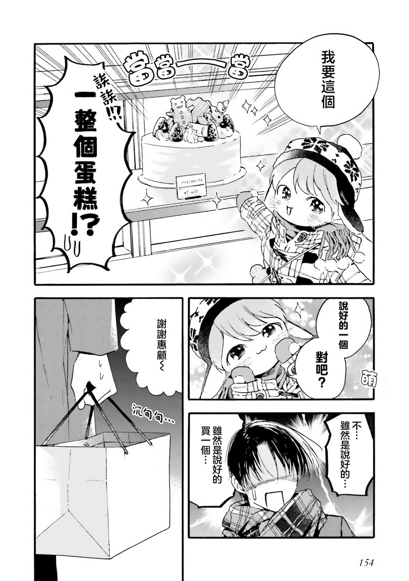 渴望爱的猫【1-37话 18-37是生肉】【愛しの国玉／渴望愛的貓／挚爱的国玉】【已完结】-12
