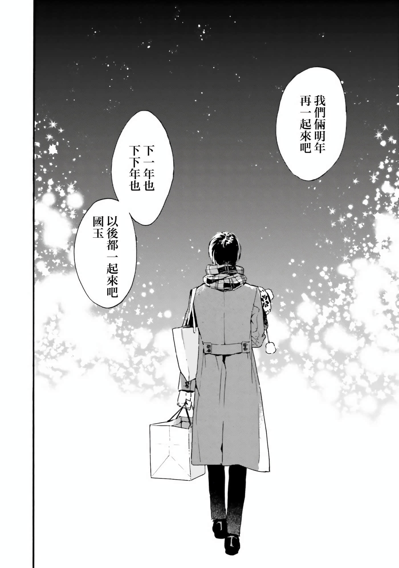 渴望爱的猫【1-37话 18-37是生肉】【愛しの国玉／渴望愛的貓／挚爱的国玉】【已完结】-12