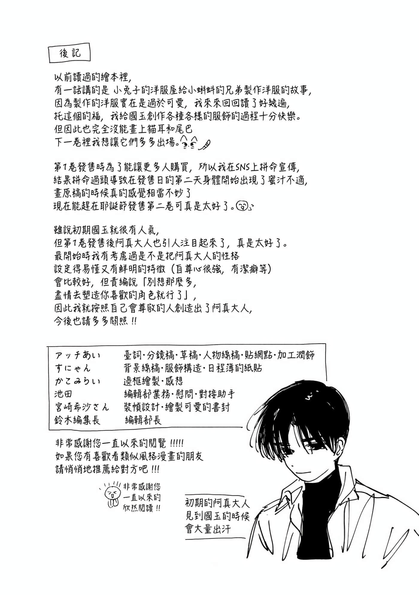 渴望爱的猫【1-37话 18-37是生肉】【愛しの国玉／渴望愛的貓／挚爱的国玉】【已完结】-12