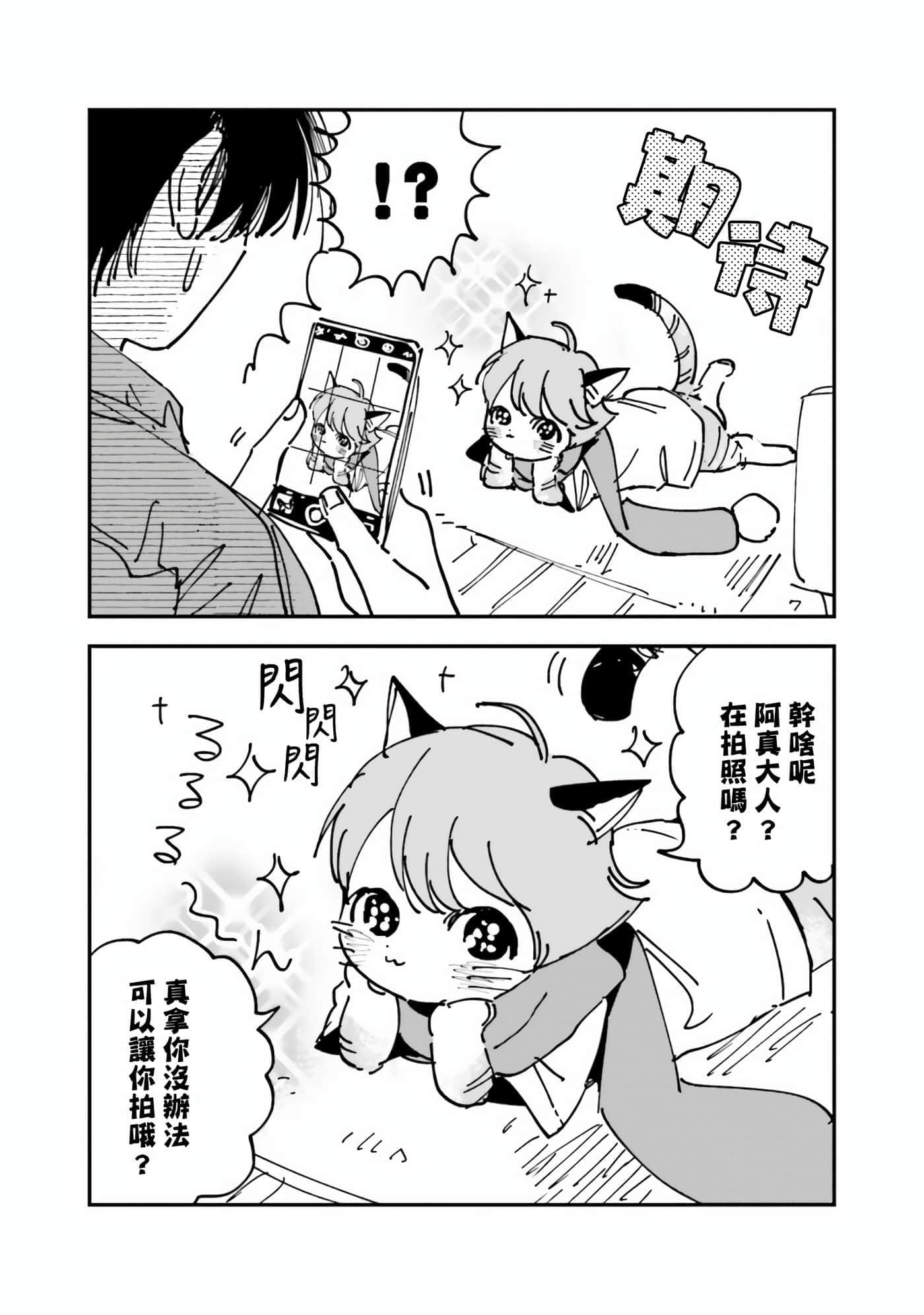 渴望爱的猫【1-37话 18-37是生肉】【愛しの国玉／渴望愛的貓／挚爱的国玉】【已完结】-12