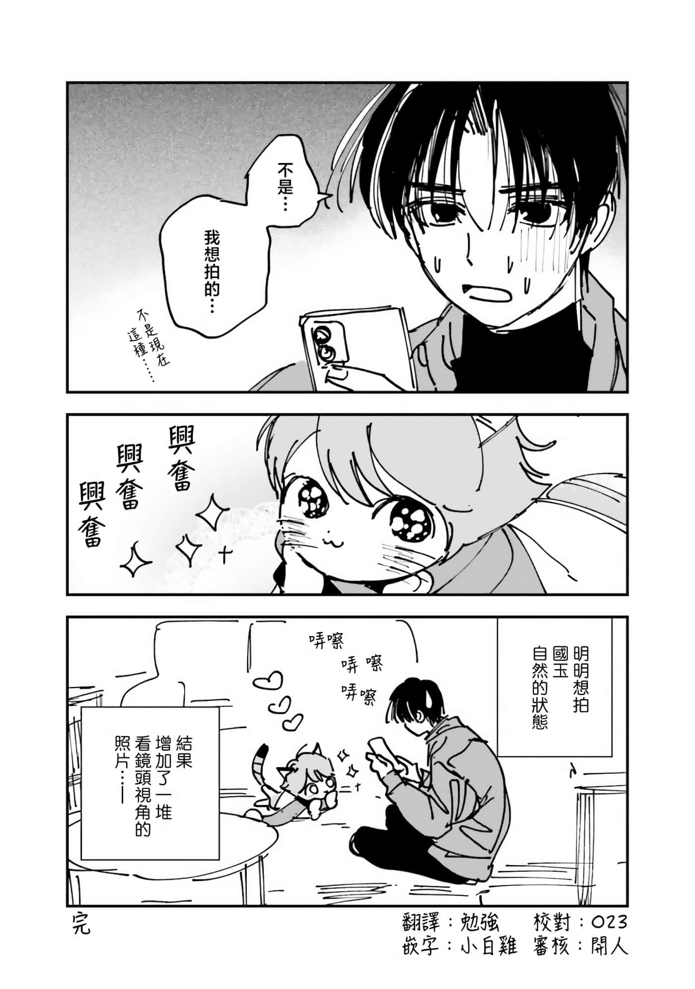 渴望爱的猫【1-37话 18-37是生肉】【愛しの国玉／渴望愛的貓／挚爱的国玉】【已完结】-12