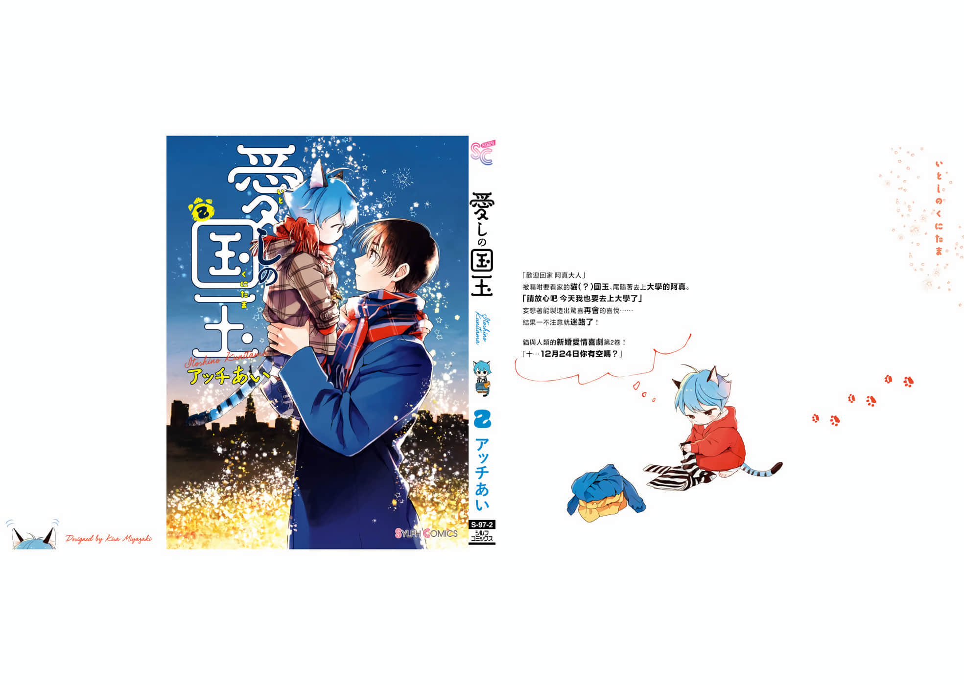 渴望爱的猫【1-37话 18-37是生肉】【愛しの国玉／渴望愛的貓／挚爱的国玉】【已完结】-12
