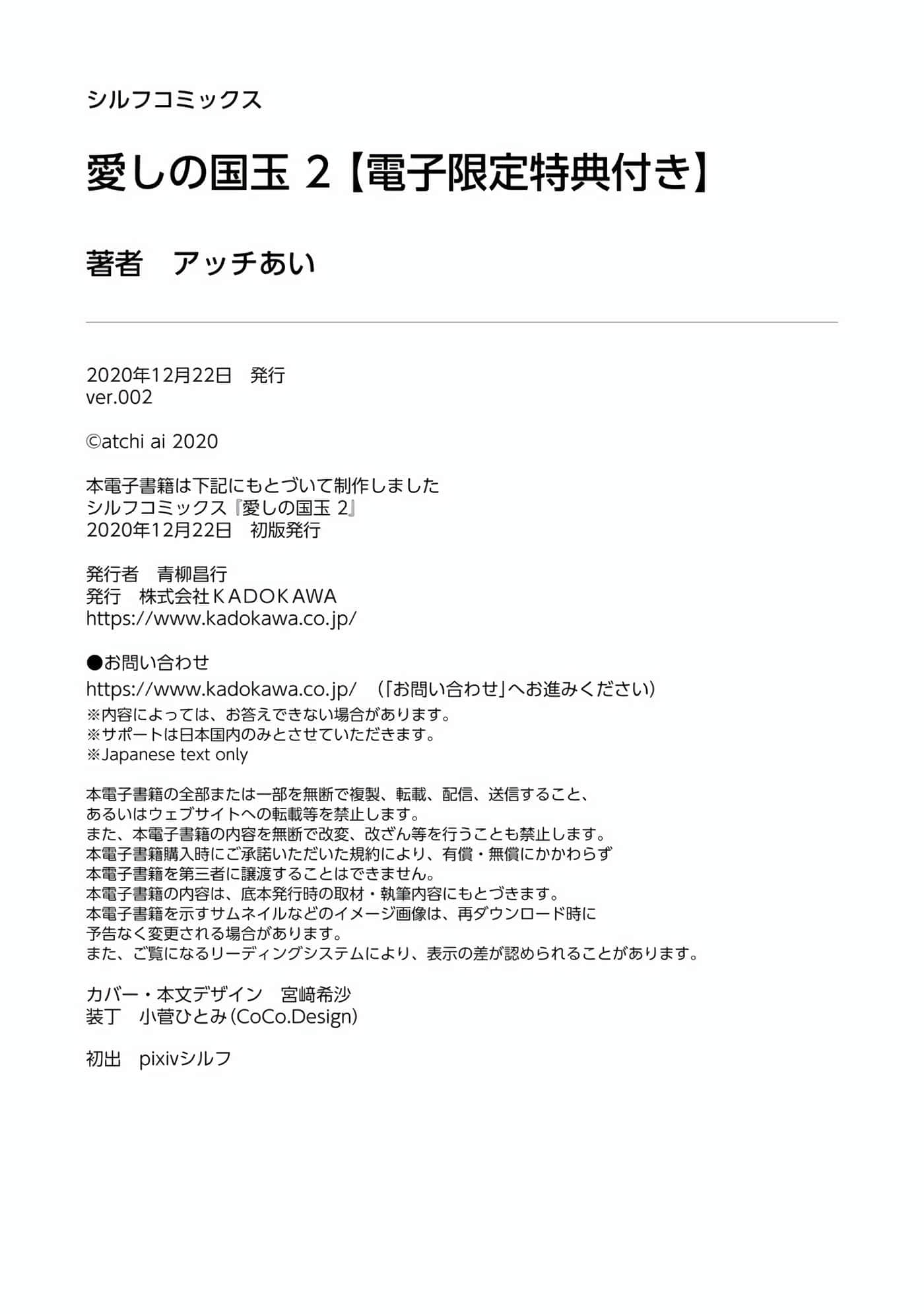 渴望爱的猫【1-37话 18-37是生肉】【愛しの国玉／渴望愛的貓／挚爱的国玉】【已完结】-12