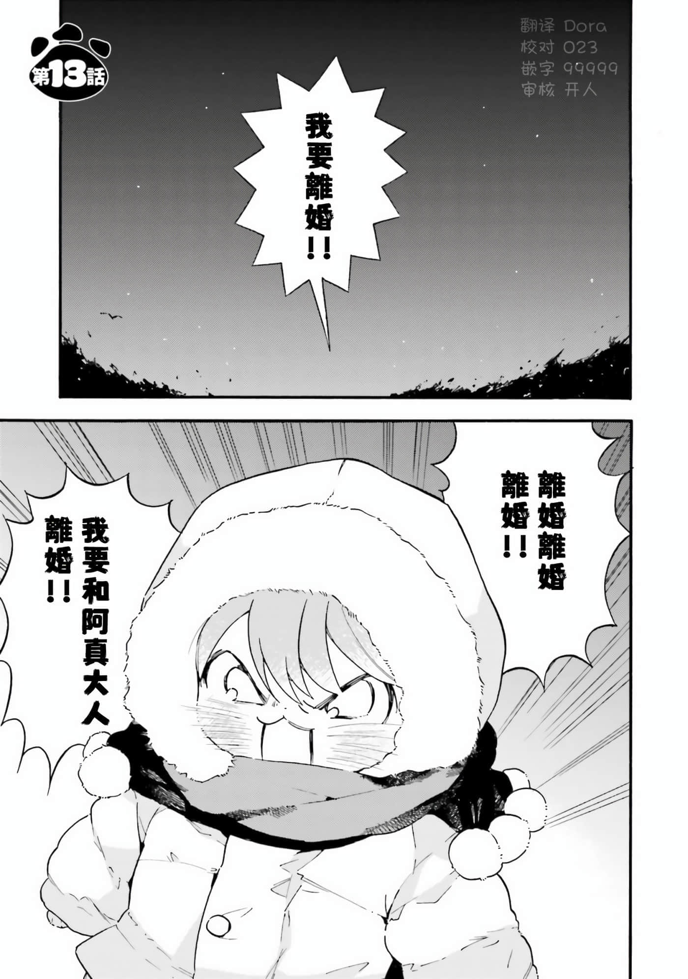 渴望爱的猫【1-37话 18-37是生肉】【愛しの国玉／渴望愛的貓／挚爱的国玉】【已完结】-13