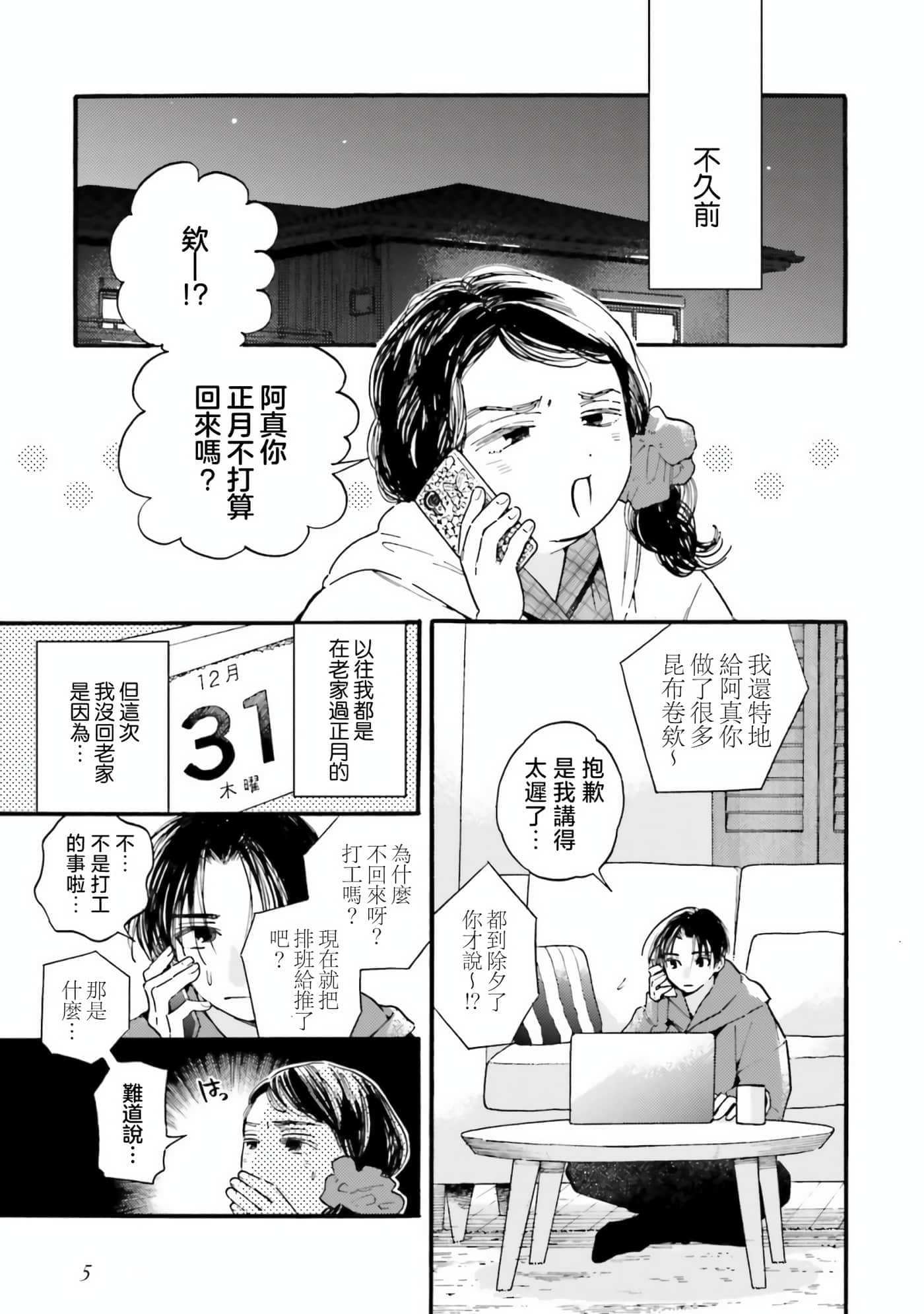 渴望爱的猫【1-37话 18-37是生肉】【愛しの国玉／渴望愛的貓／挚爱的国玉】【已完结】-13