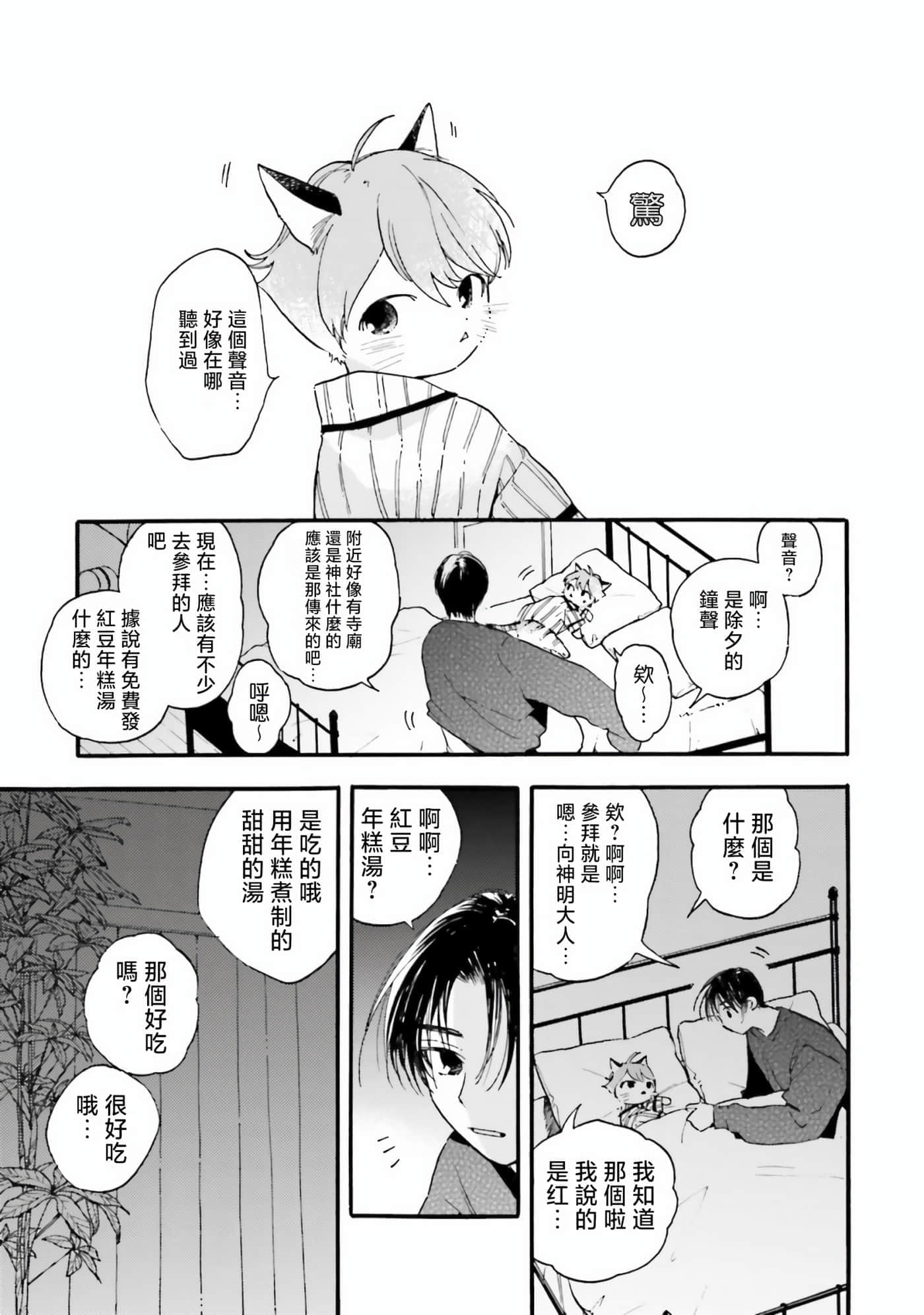 渴望爱的猫【1-37话 18-37是生肉】【愛しの国玉／渴望愛的貓／挚爱的国玉】【已完结】-13