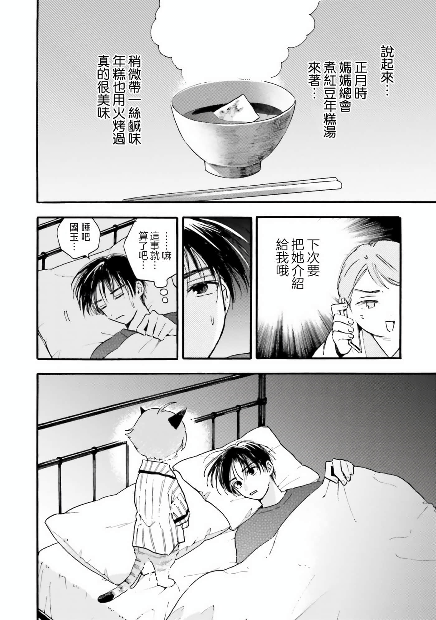 渴望爱的猫【1-37话 18-37是生肉】【愛しの国玉／渴望愛的貓／挚爱的国玉】【已完结】-13