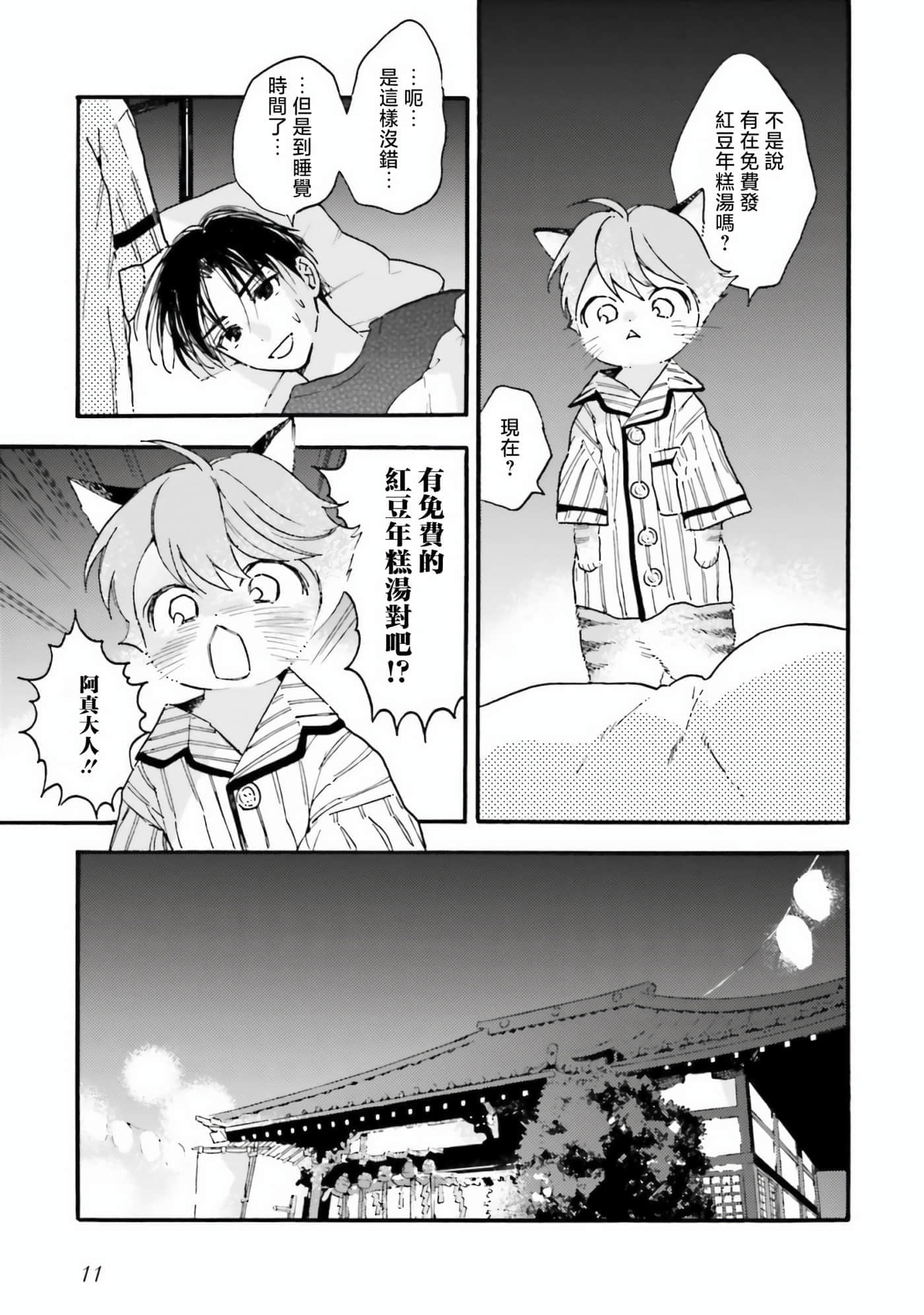 渴望爱的猫【1-37话 18-37是生肉】【愛しの国玉／渴望愛的貓／挚爱的国玉】【已完结】-13