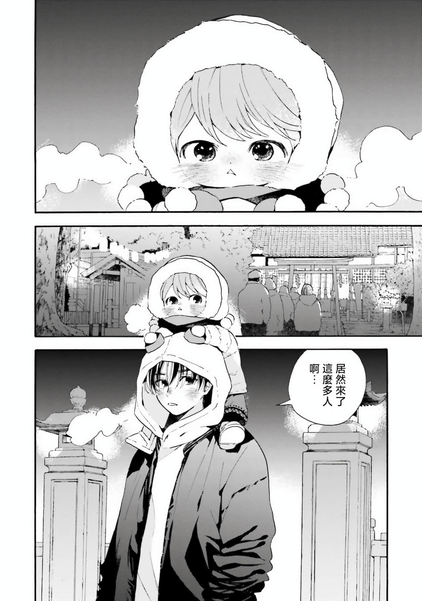 渴望爱的猫【1-37话 18-37是生肉】【愛しの国玉／渴望愛的貓／挚爱的国玉】【已完结】-13